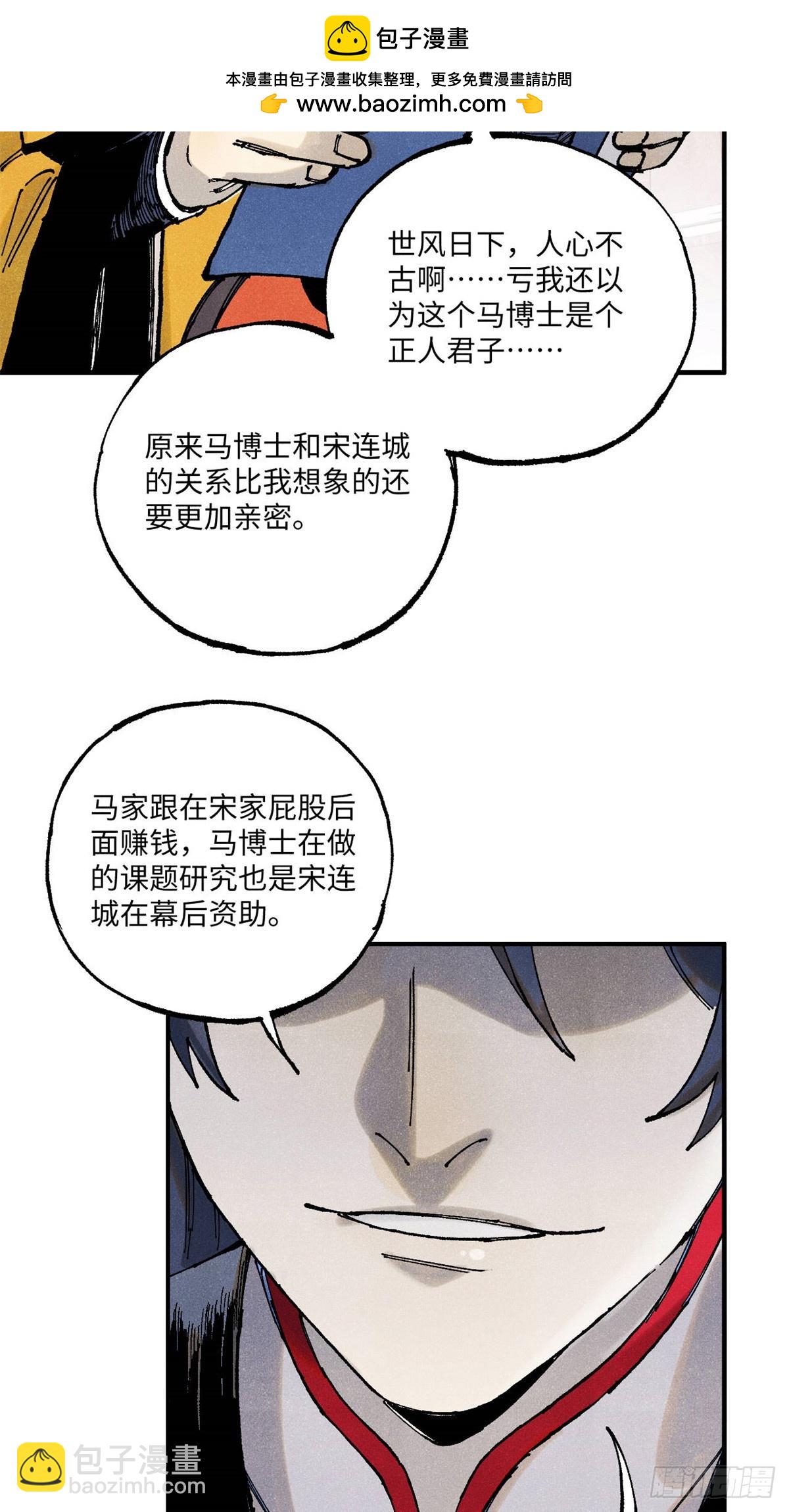 100 宋连城出招-第100话