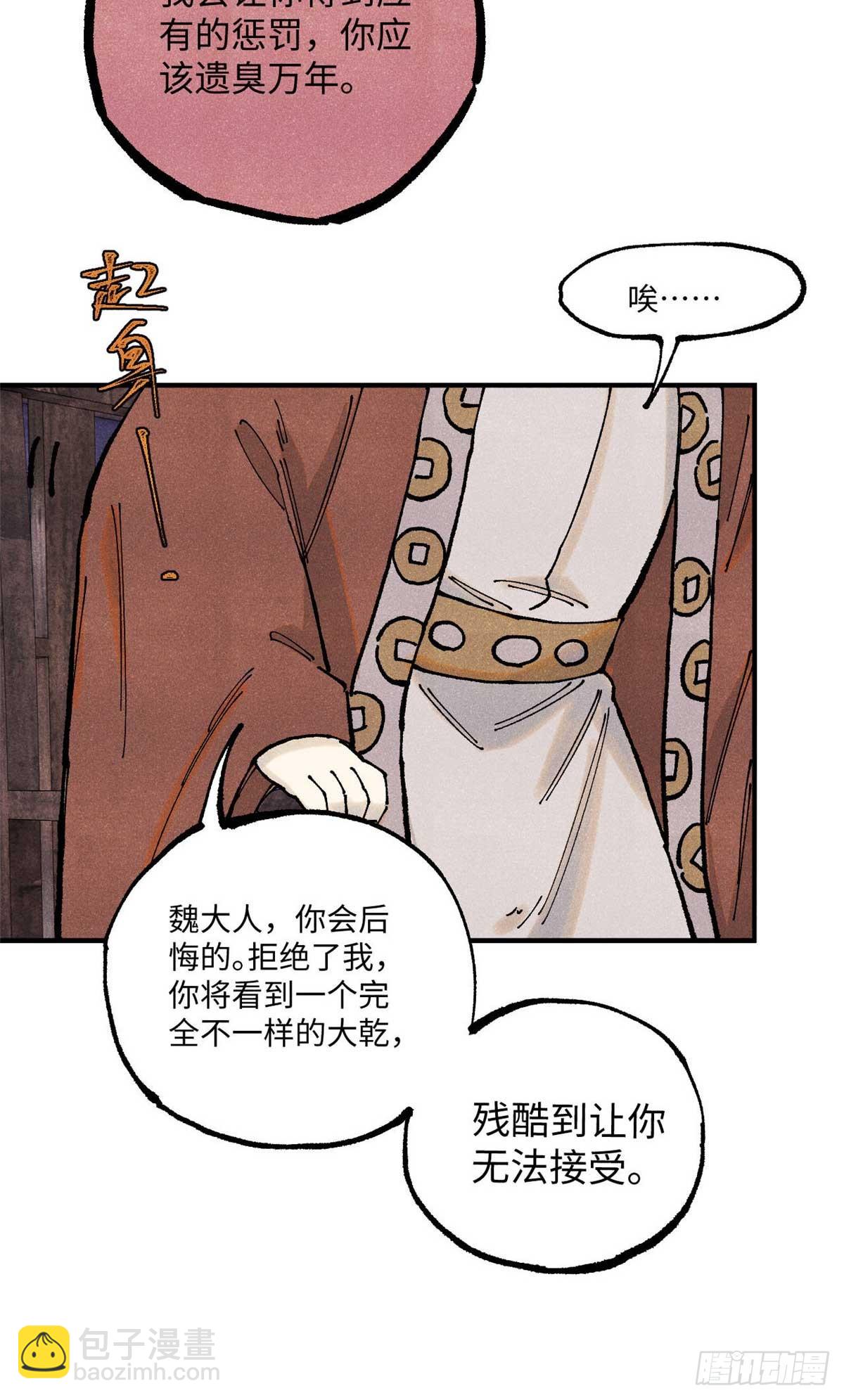 視死如歸魏君子 - 102 宋連城的野心(1/2) - 2