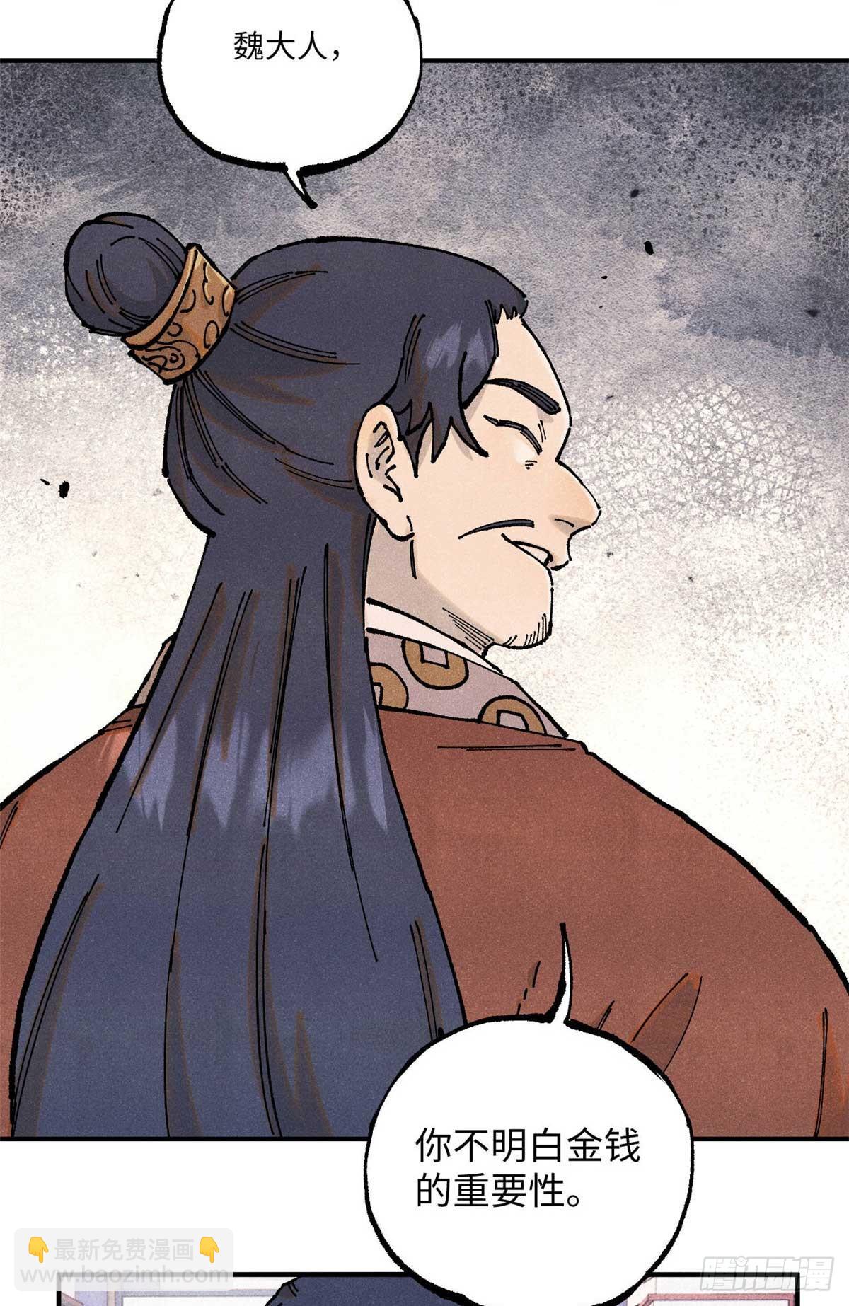 視死如歸魏君子 - 102 宋連城的野心(1/2) - 4