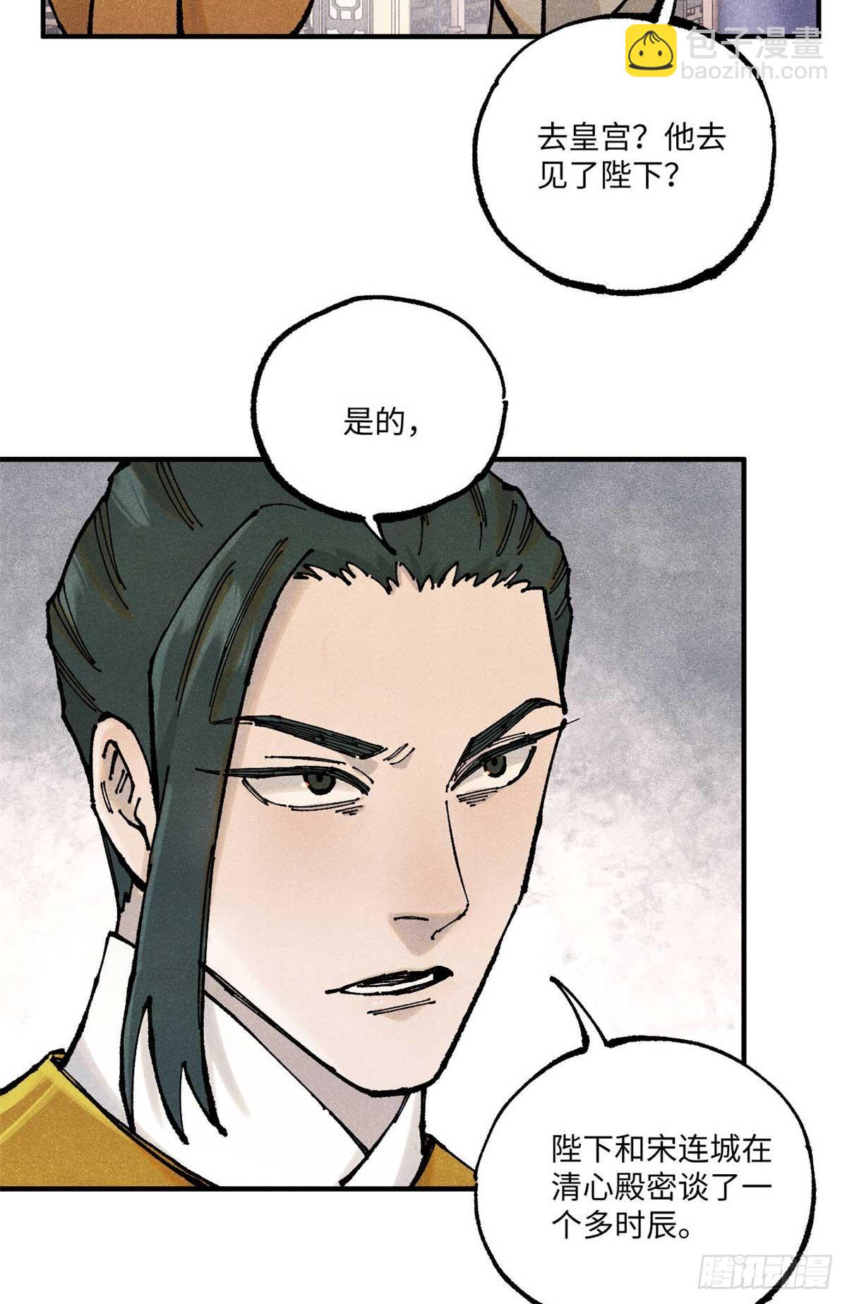 視死如歸魏君子 - 102 宋連城的野心(1/2) - 7