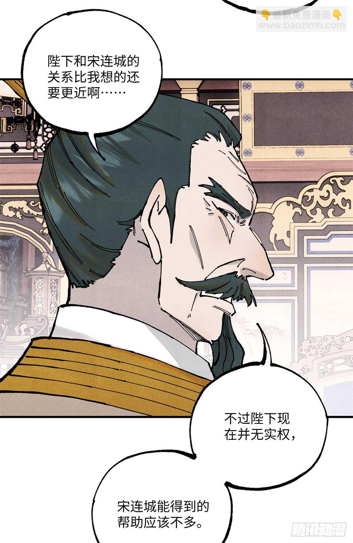 視死如歸魏君子 - 102 宋連城的野心(1/2) - 8