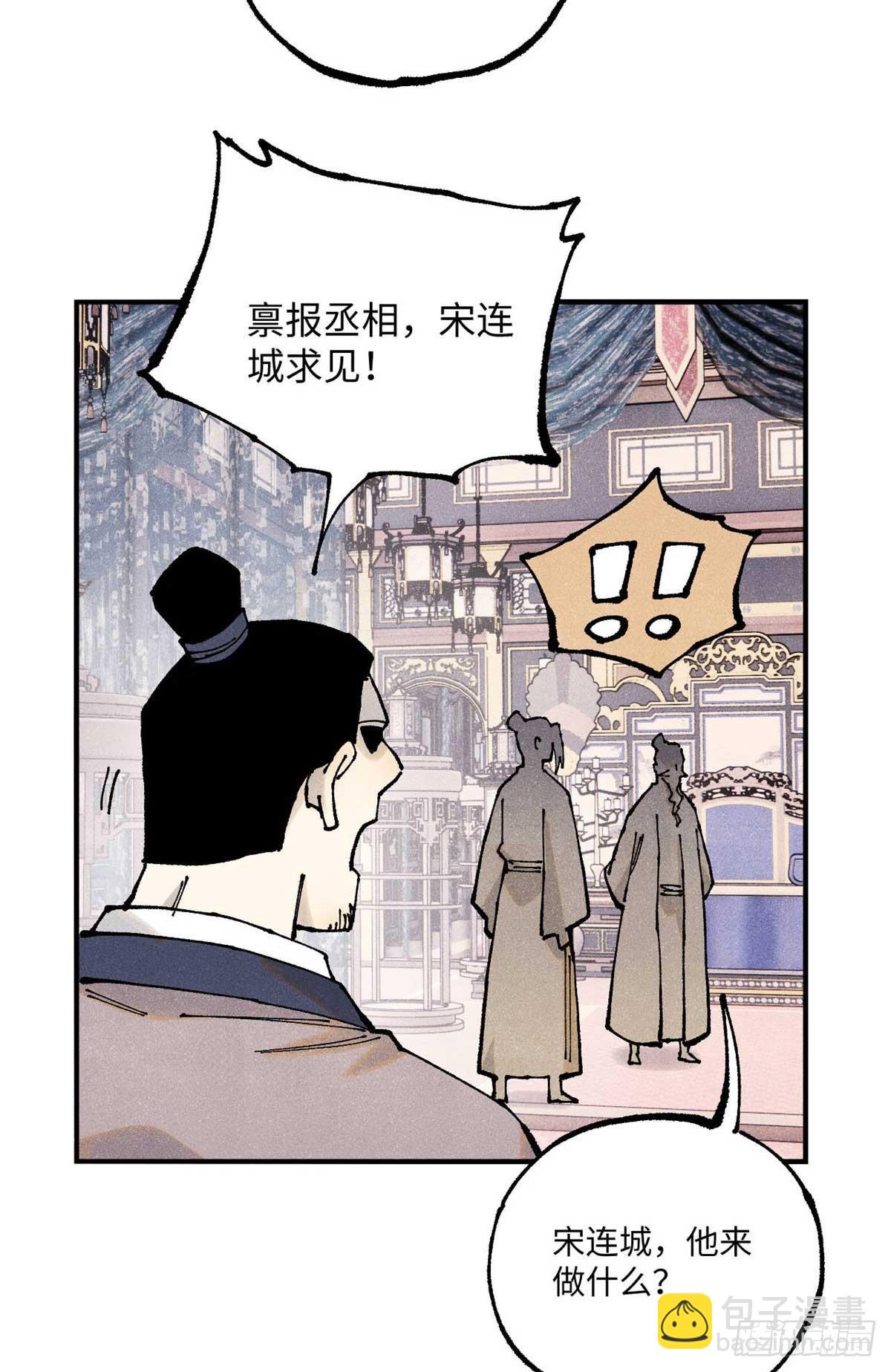 視死如歸魏君子 - 102 宋連城的野心(1/2) - 1