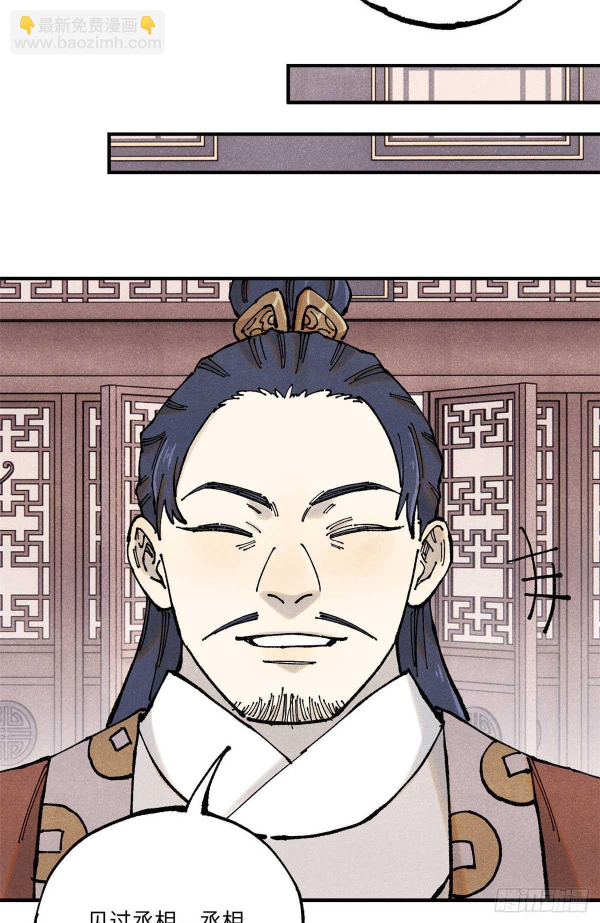 視死如歸魏君子 - 102 宋連城的野心(1/2) - 2