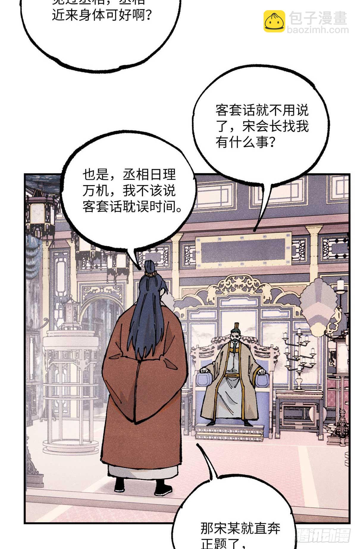 視死如歸魏君子 - 102 宋連城的野心(1/2) - 3