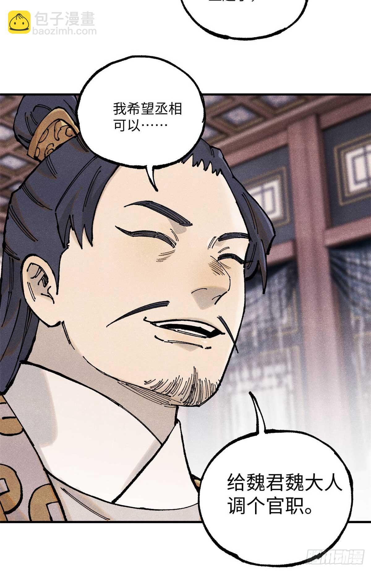 視死如歸魏君子 - 102 宋連城的野心(1/2) - 4