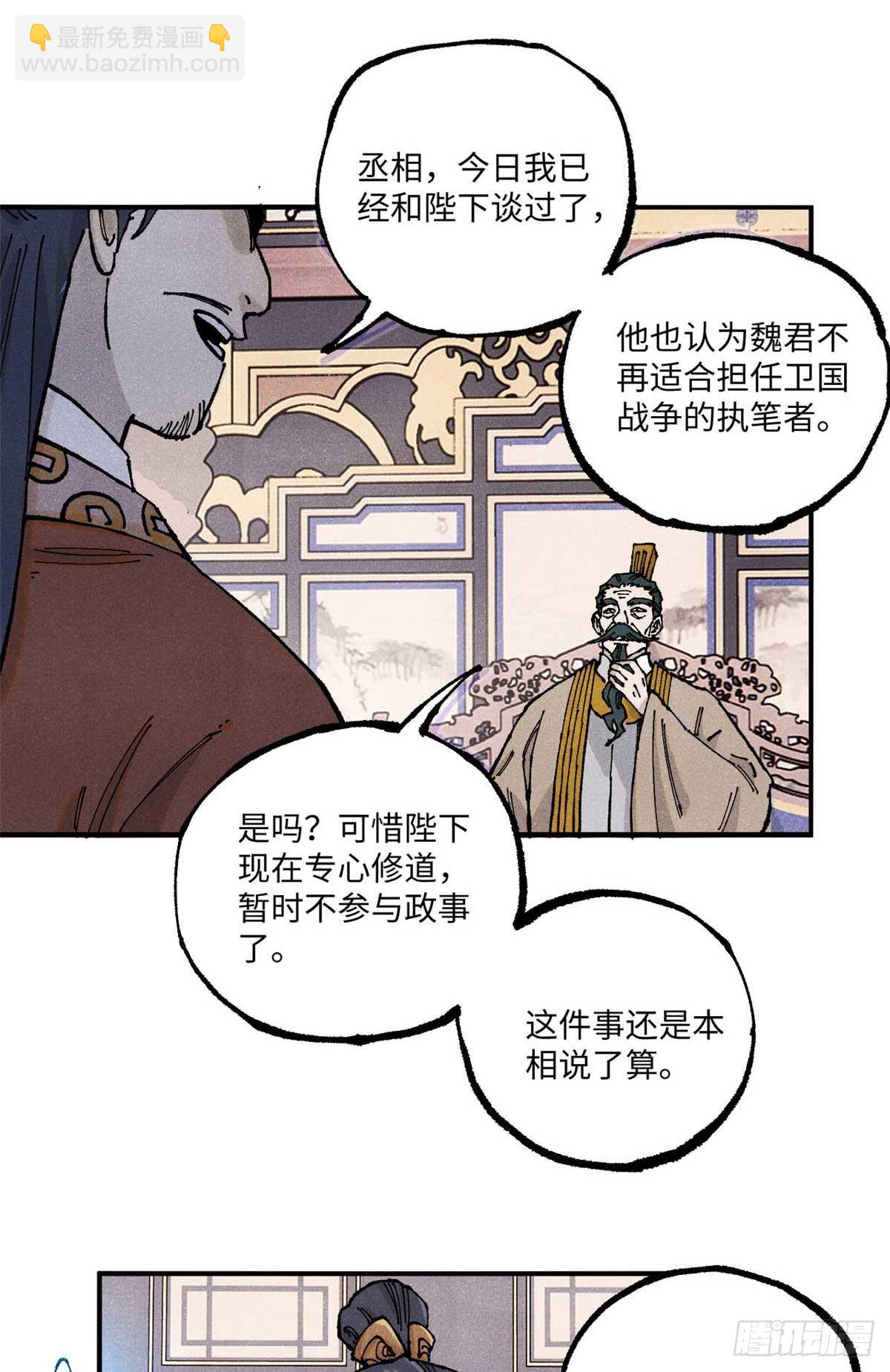 視死如歸魏君子 - 102 宋連城的野心(1/2) - 6