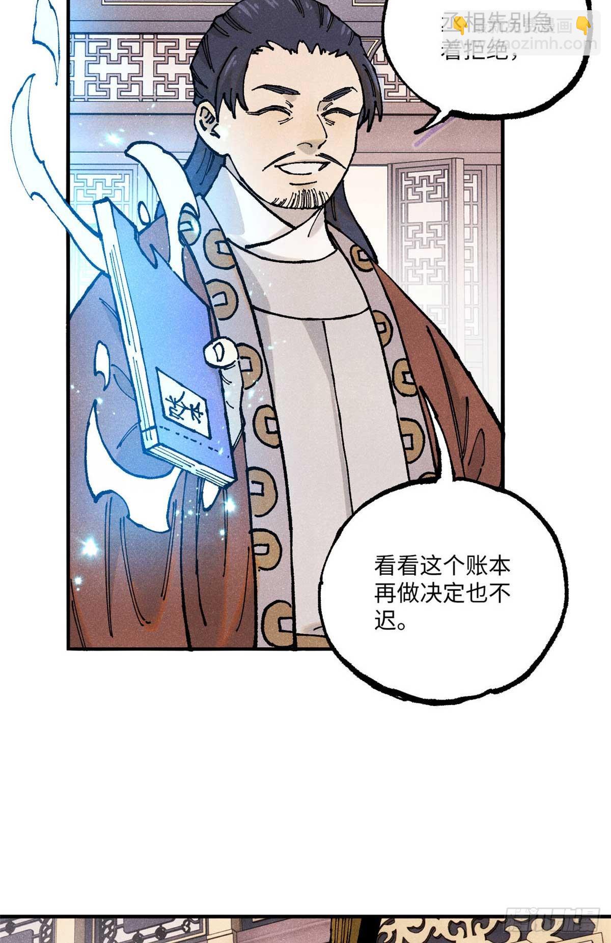視死如歸魏君子 - 102 宋連城的野心(1/2) - 7