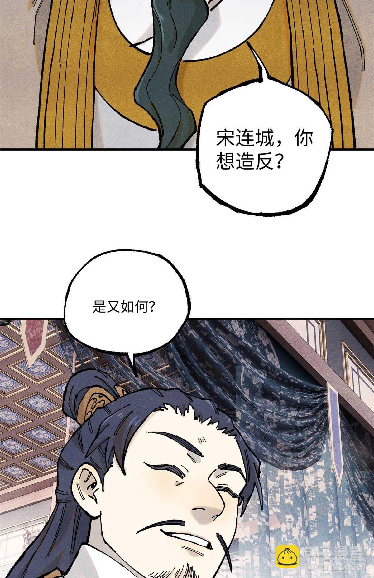 視死如歸魏君子 - 102 宋連城的野心(1/2) - 2