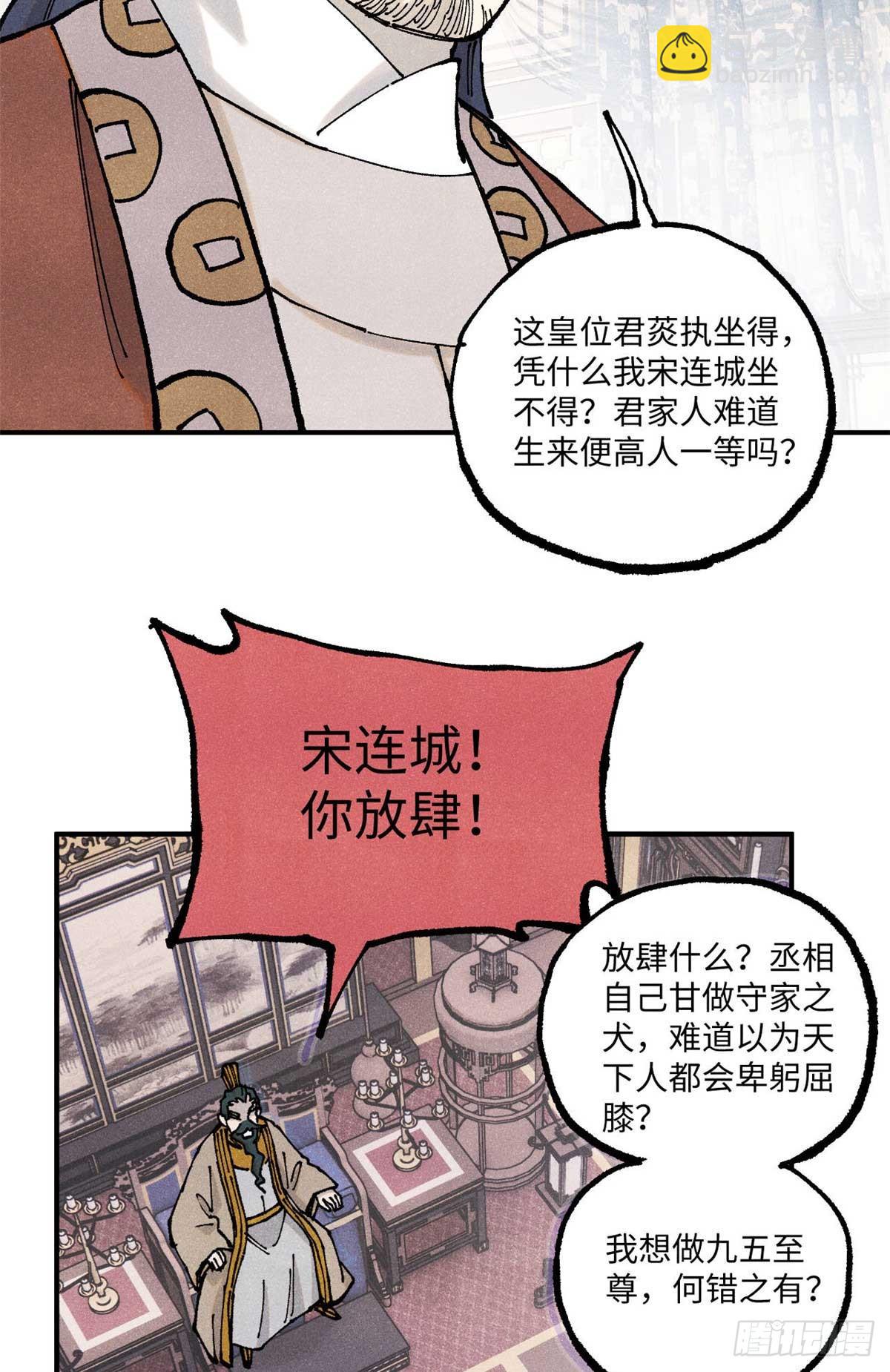 視死如歸魏君子 - 102 宋連城的野心(1/2) - 3