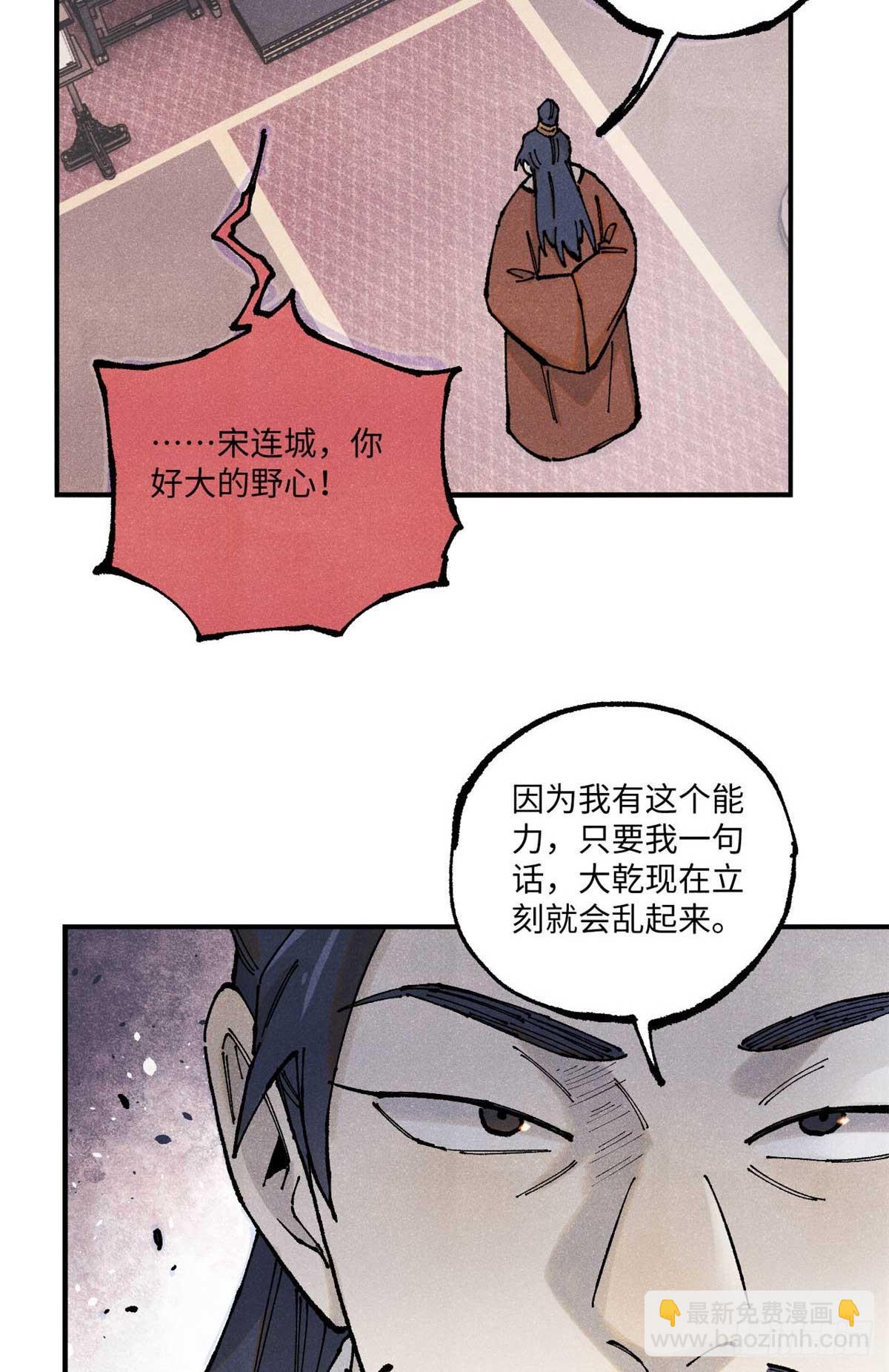 視死如歸魏君子 - 102 宋連城的野心(1/2) - 4