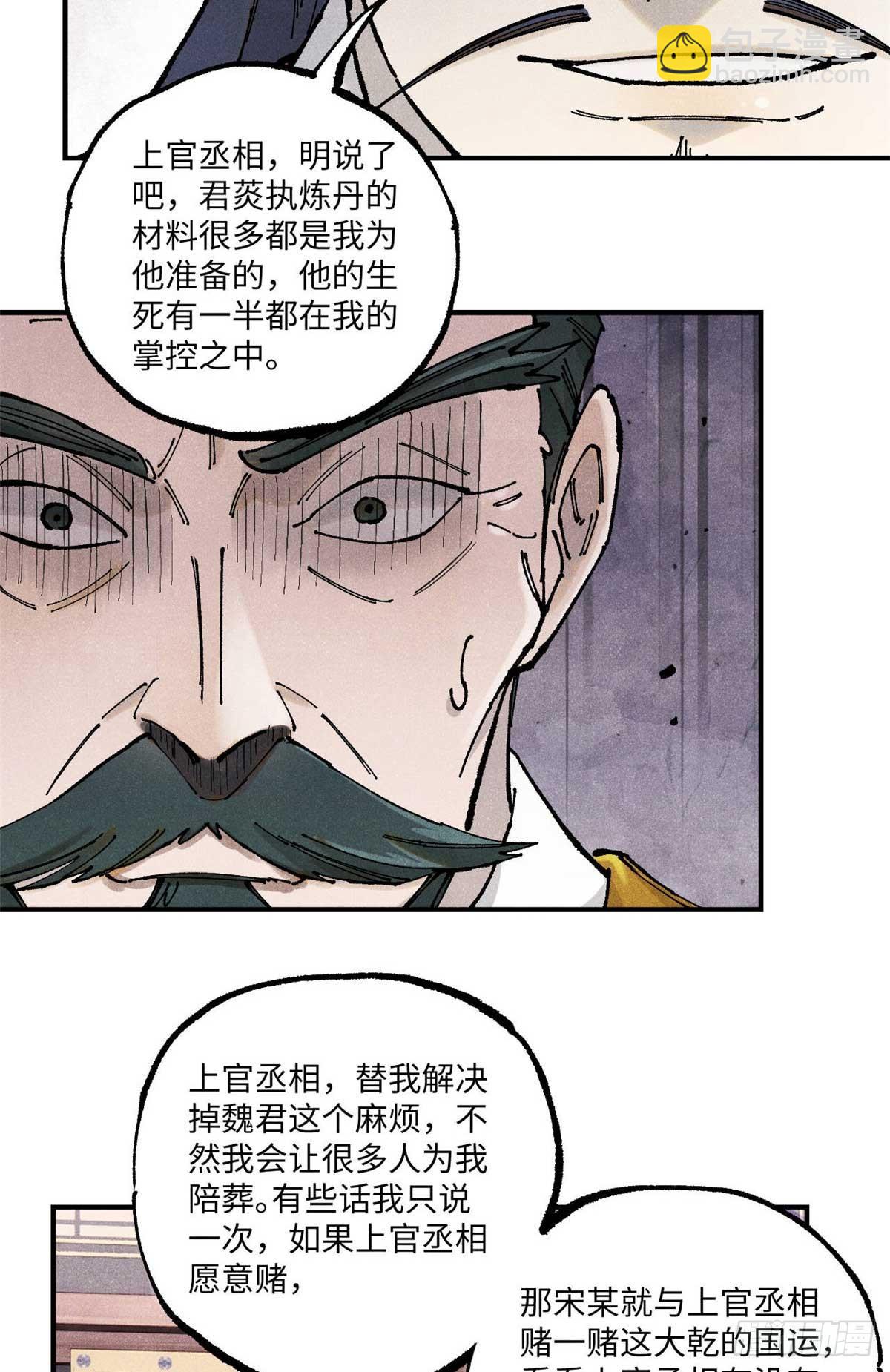 視死如歸魏君子 - 102 宋連城的野心(1/2) - 5