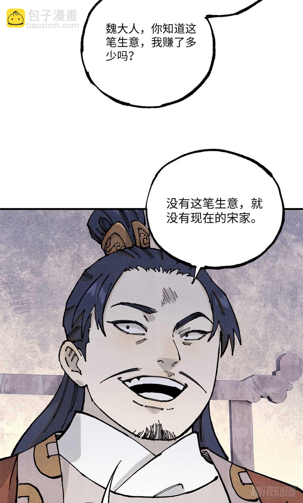視死如歸魏君子 - 102 宋連城的野心(1/2) - 3