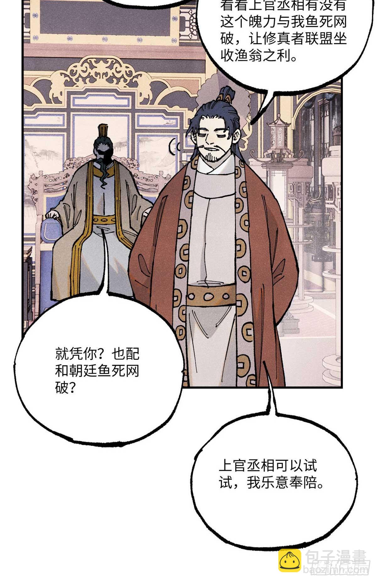 視死如歸魏君子 - 102 宋連城的野心(1/2) - 6