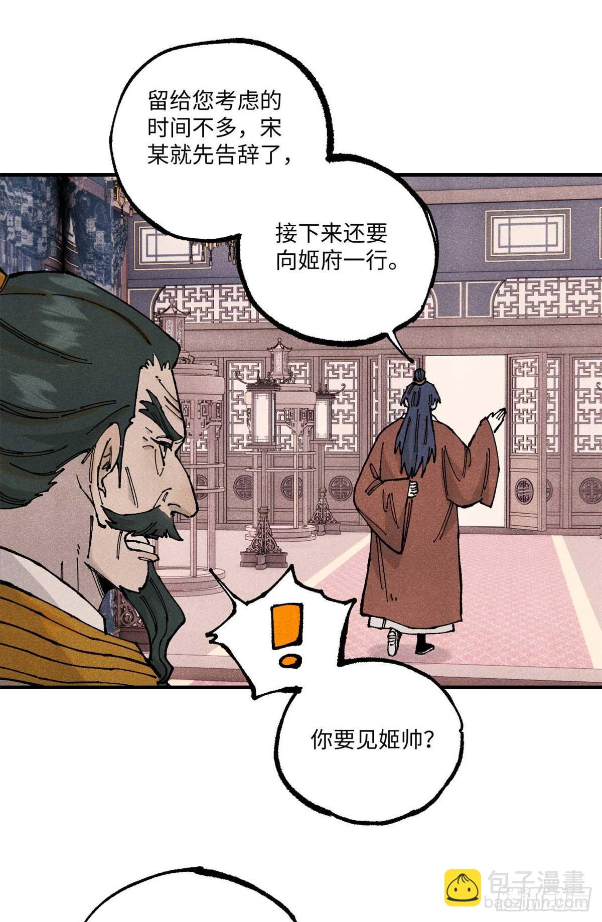 視死如歸魏君子 - 102 宋連城的野心(1/2) - 7