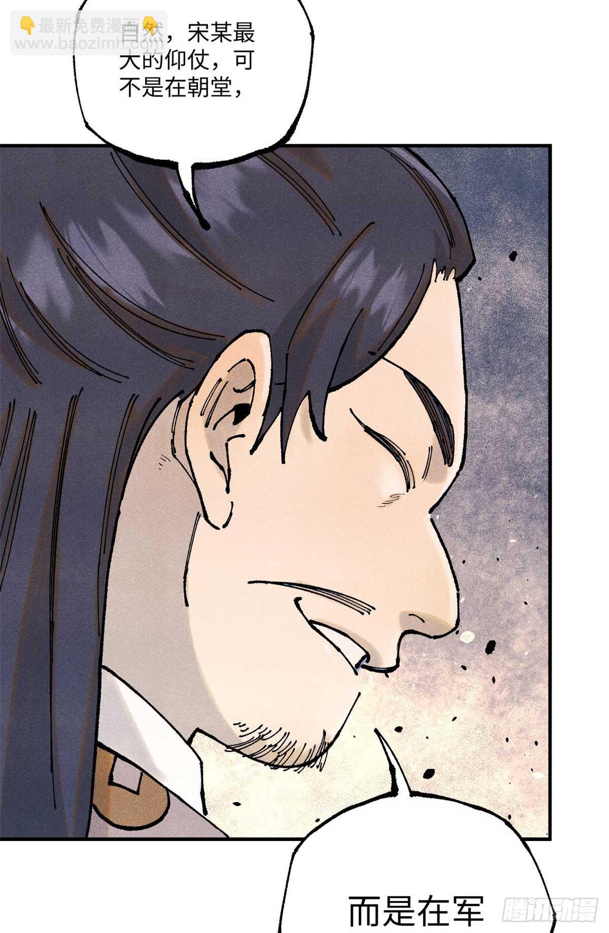 視死如歸魏君子 - 102 宋連城的野心(1/2) - 8