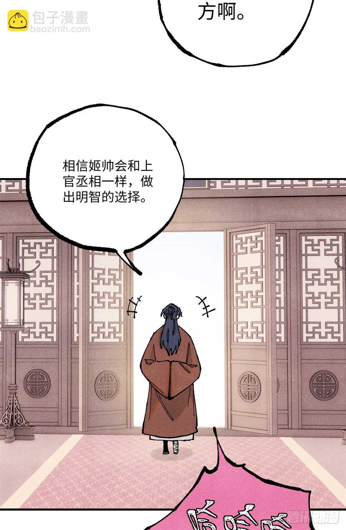 視死如歸魏君子 - 102 宋連城的野心(1/2) - 1