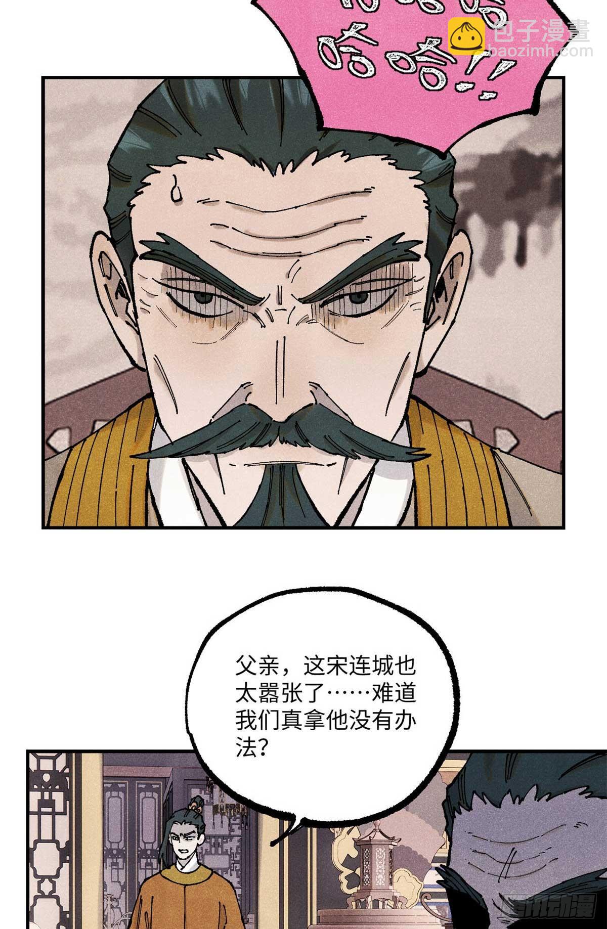 視死如歸魏君子 - 102 宋連城的野心(1/2) - 2