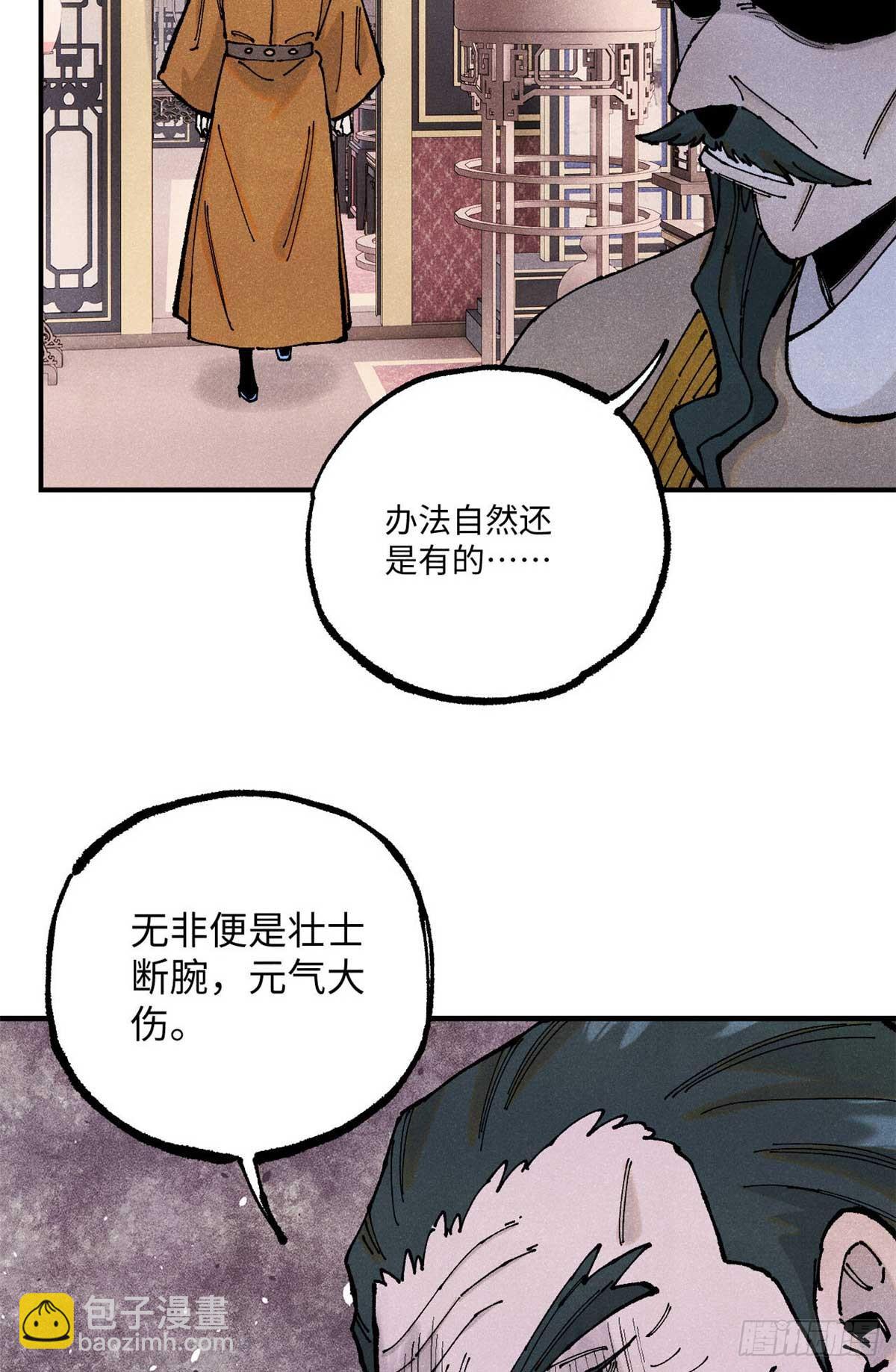 視死如歸魏君子 - 102 宋連城的野心(1/2) - 3