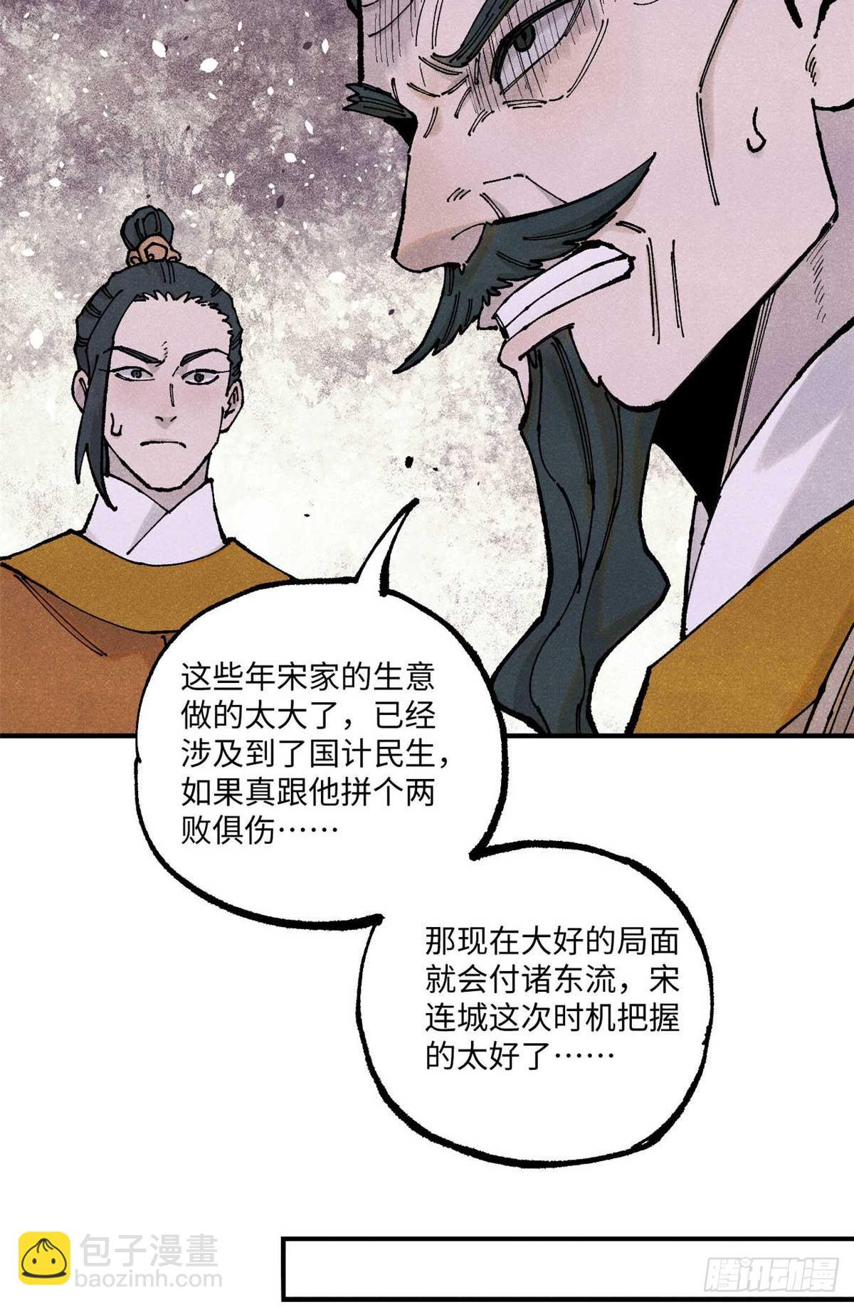 視死如歸魏君子 - 102 宋連城的野心(1/2) - 4