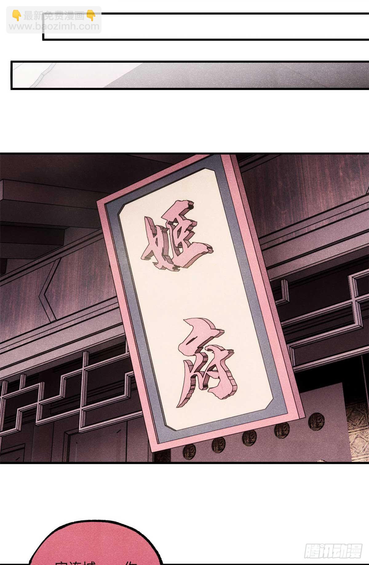 視死如歸魏君子 - 102 宋連城的野心(1/2) - 5