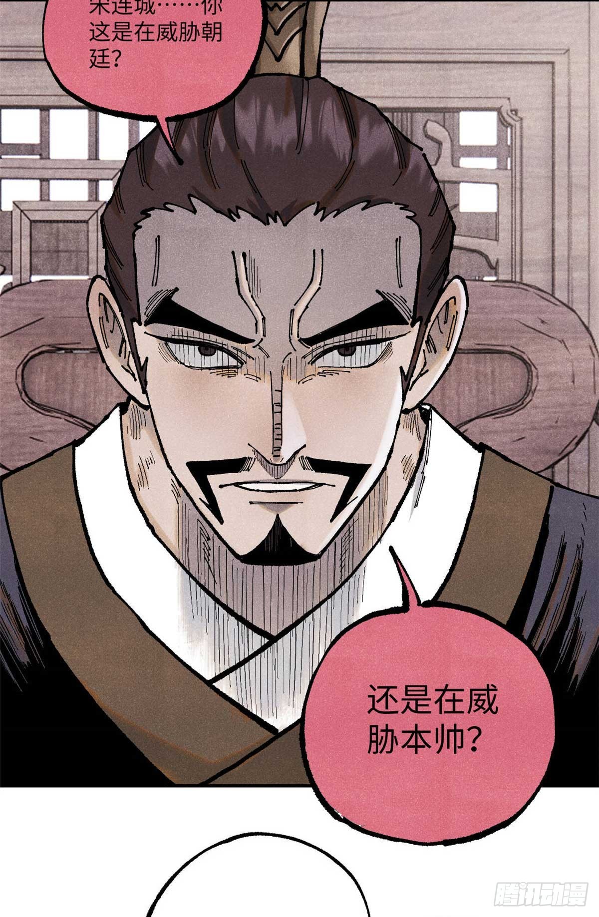 視死如歸魏君子 - 102 宋連城的野心(1/2) - 6
