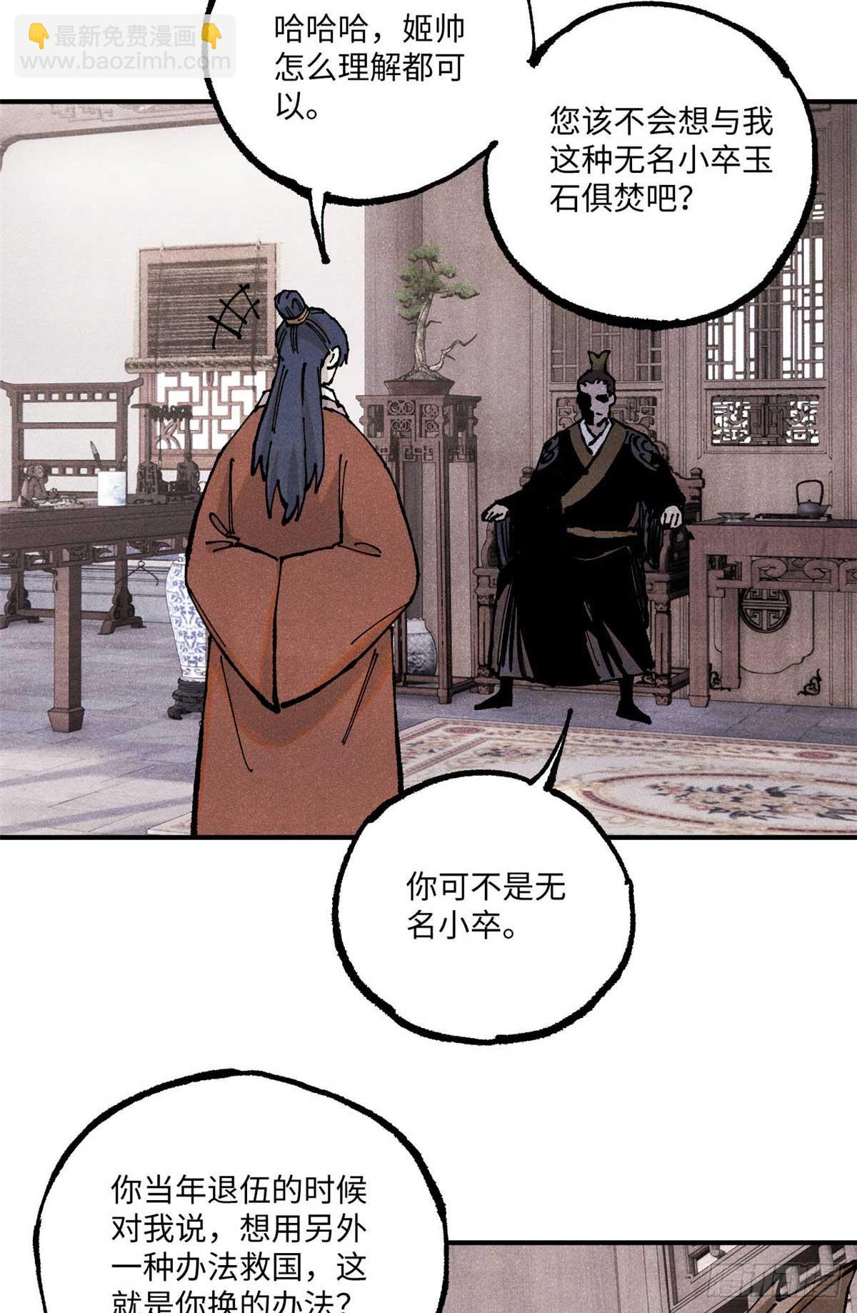 視死如歸魏君子 - 102 宋連城的野心(1/2) - 7
