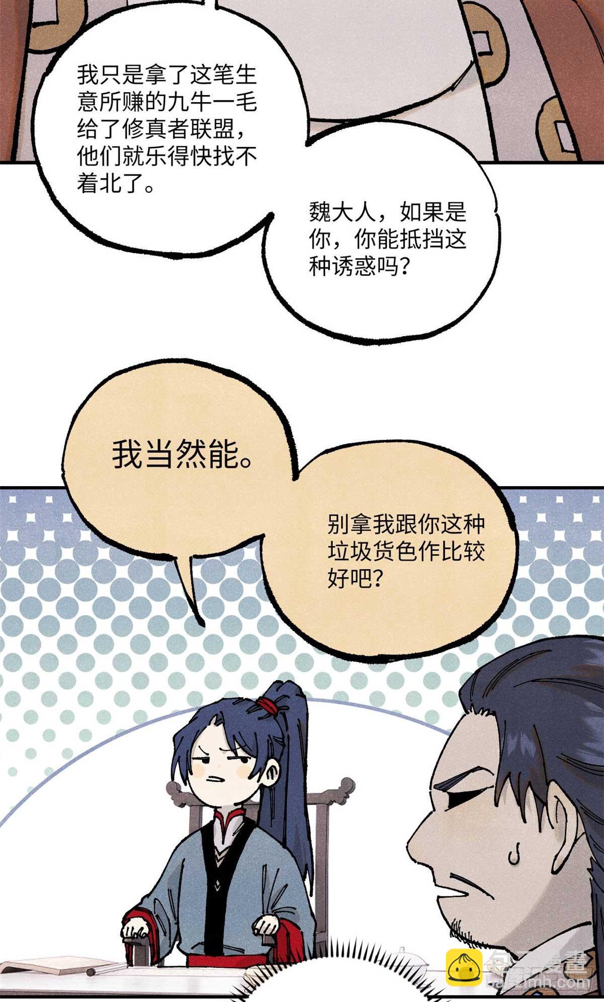 視死如歸魏君子 - 102 宋連城的野心(1/2) - 4