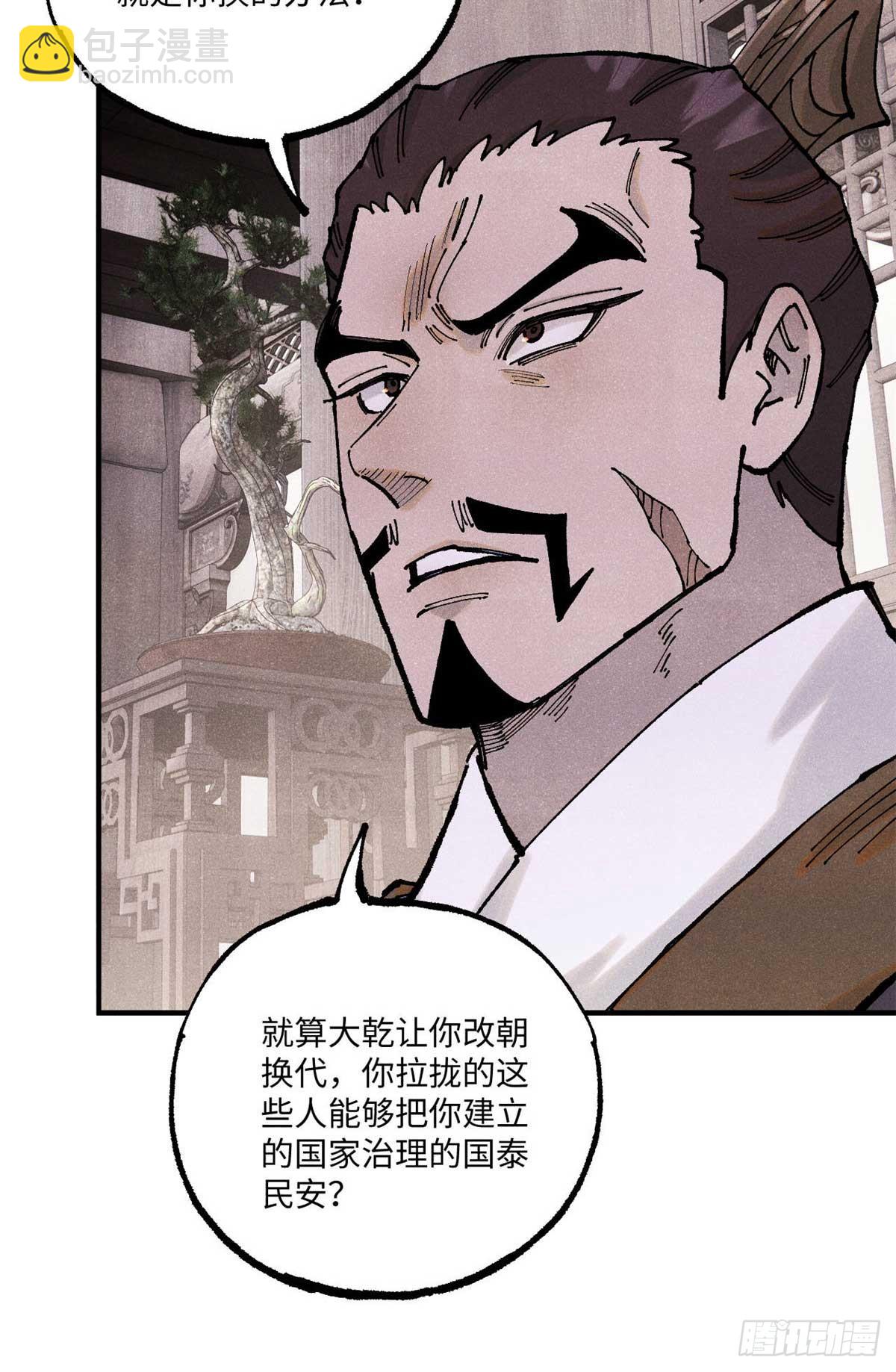 視死如歸魏君子 - 102 宋連城的野心(1/2) - 8