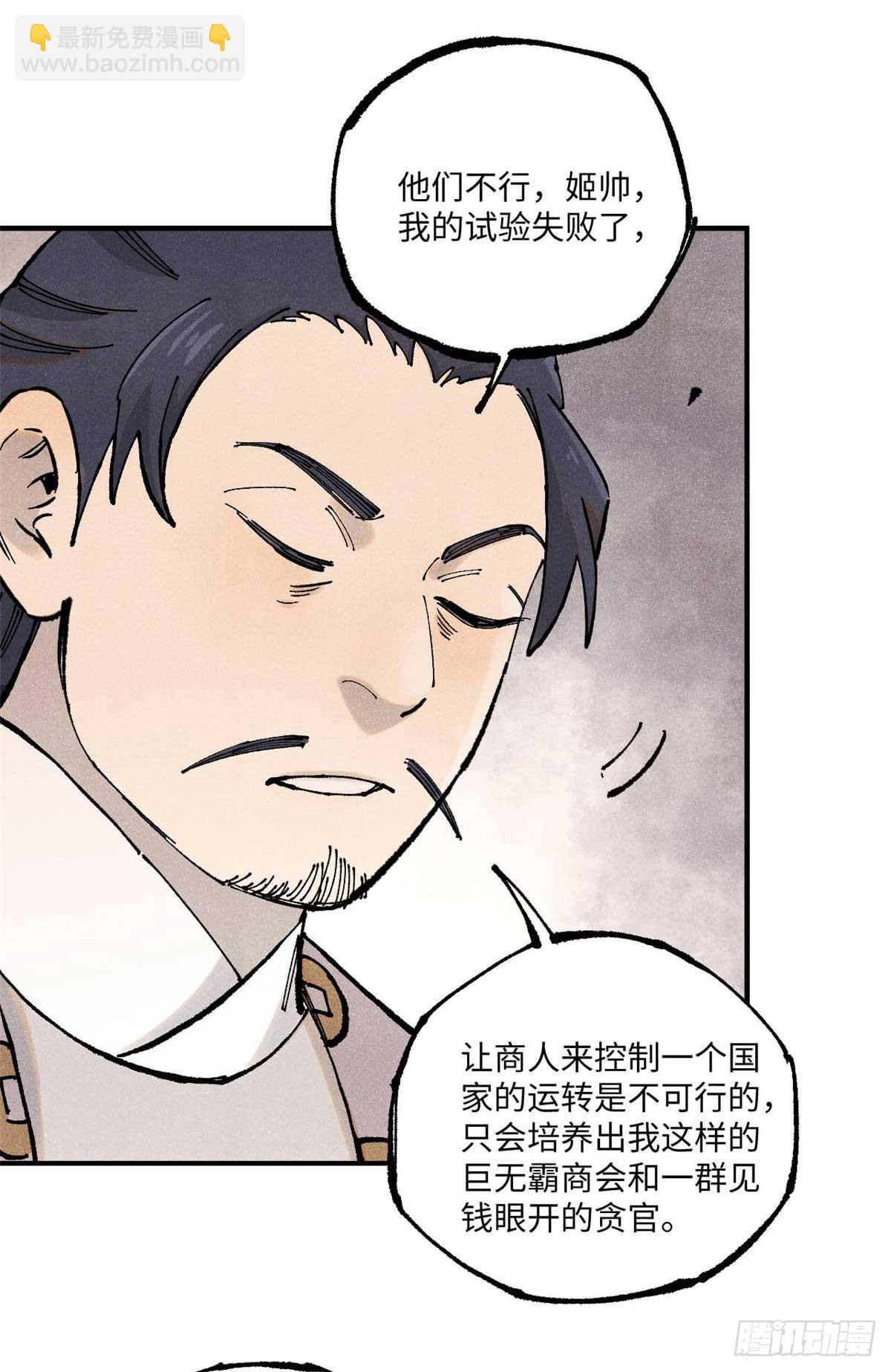 視死如歸魏君子 - 102 宋連城的野心(1/2) - 1