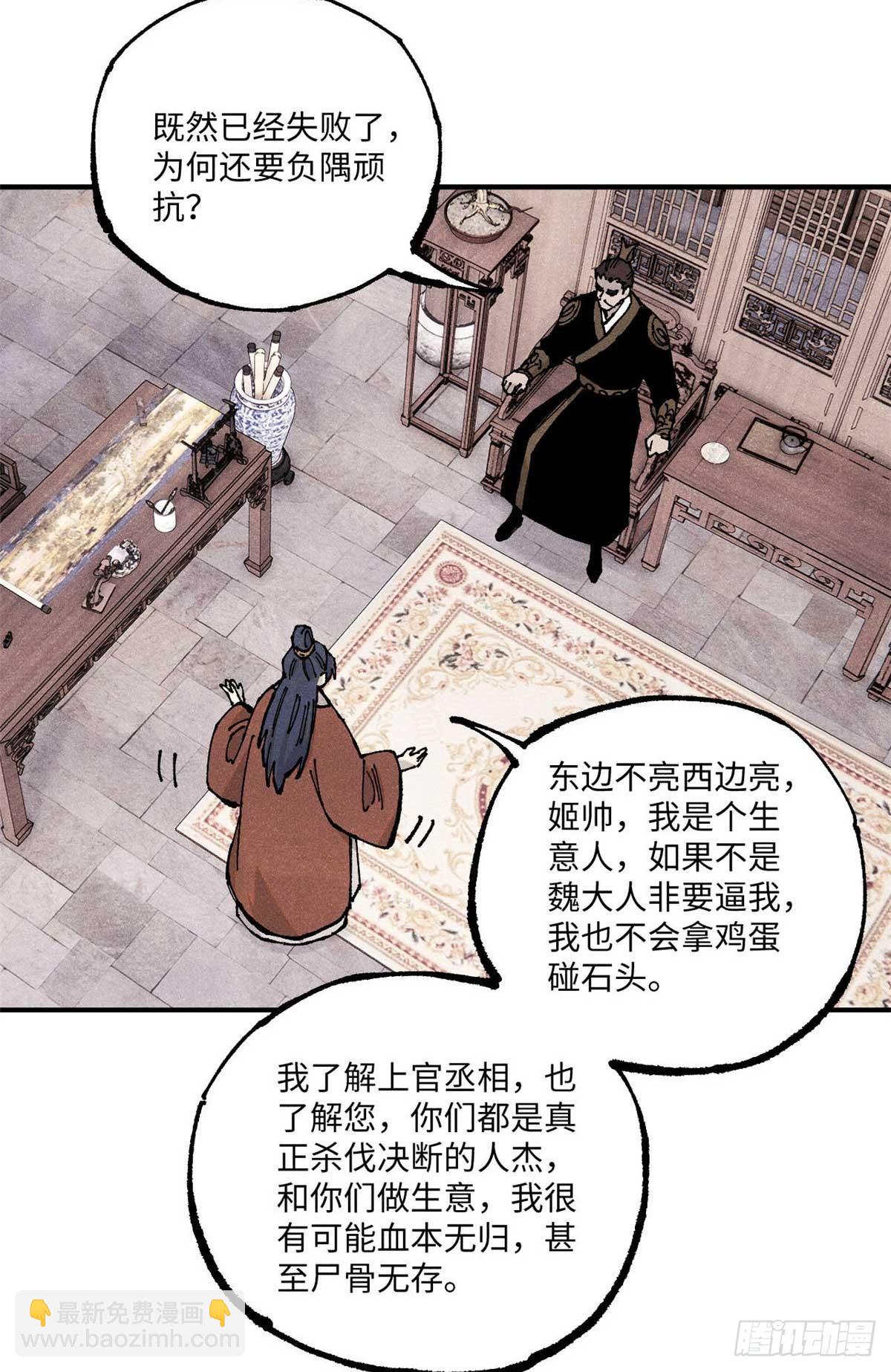 視死如歸魏君子 - 102 宋連城的野心(1/2) - 2