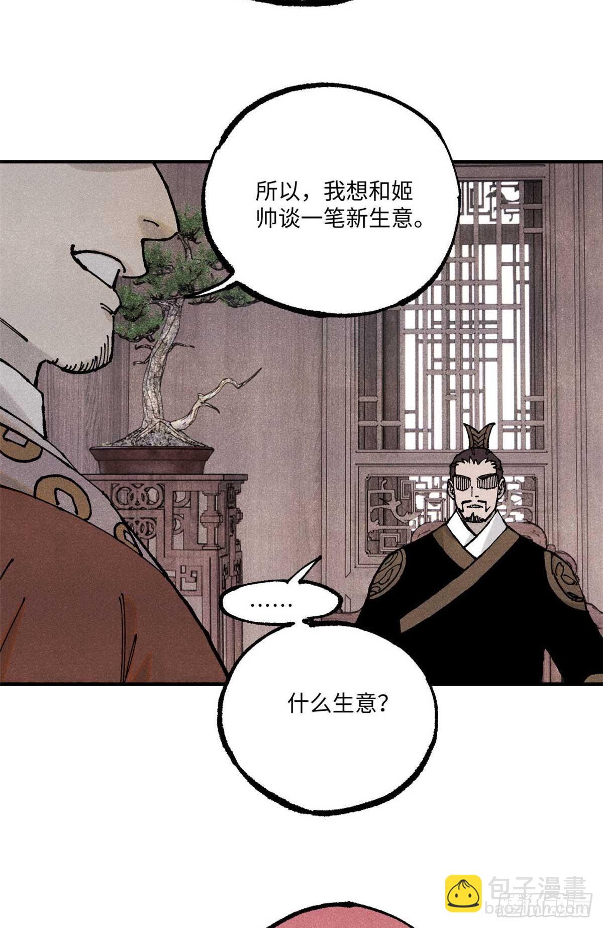 視死如歸魏君子 - 102 宋連城的野心(1/2) - 3