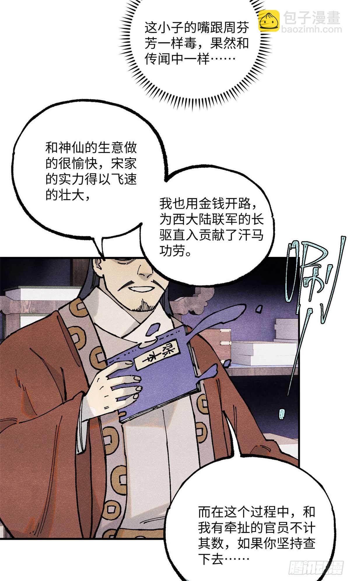 視死如歸魏君子 - 102 宋連城的野心(1/2) - 5