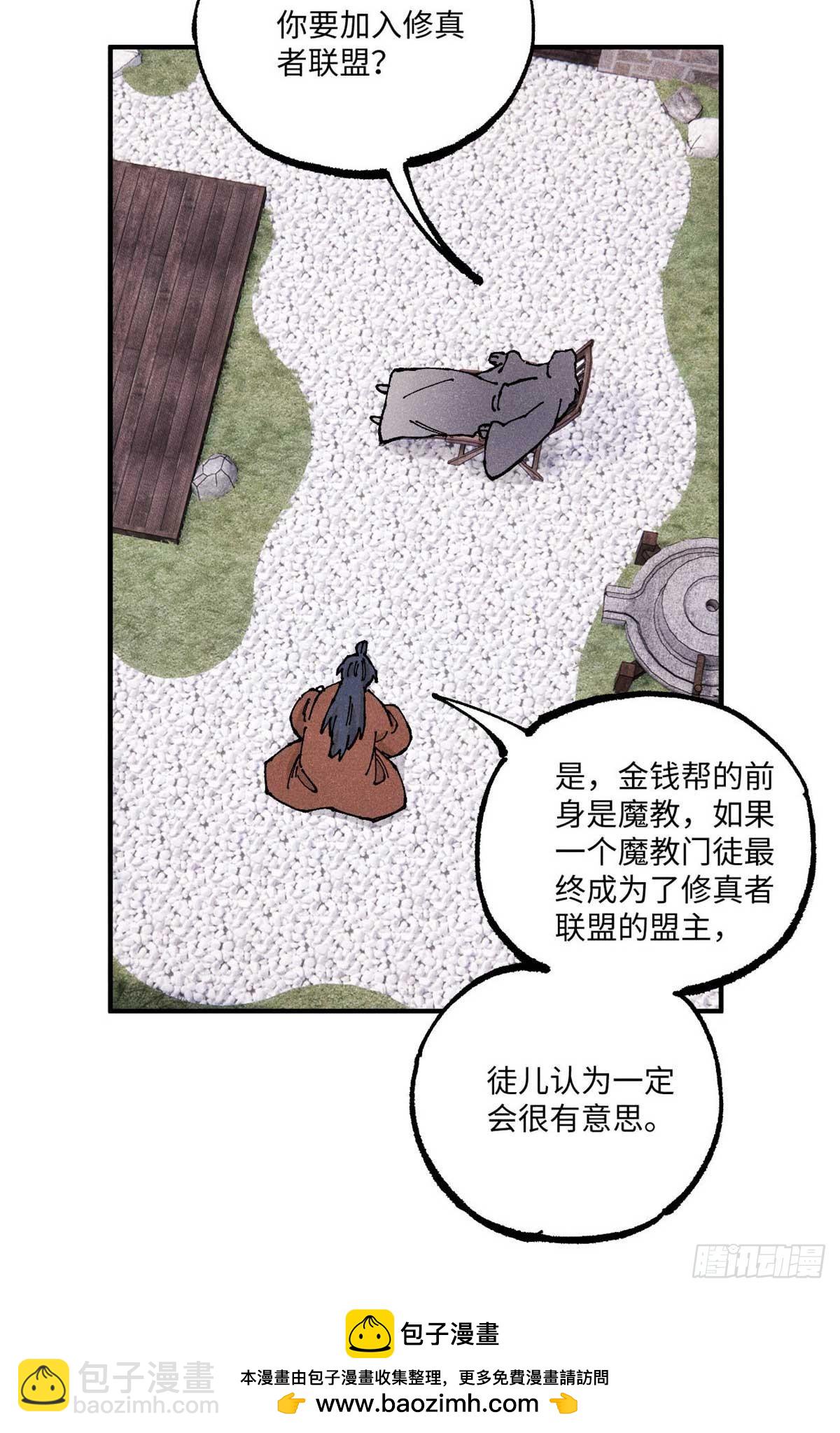 視死如歸魏君子 - 102 宋連城的野心(1/2) - 2
