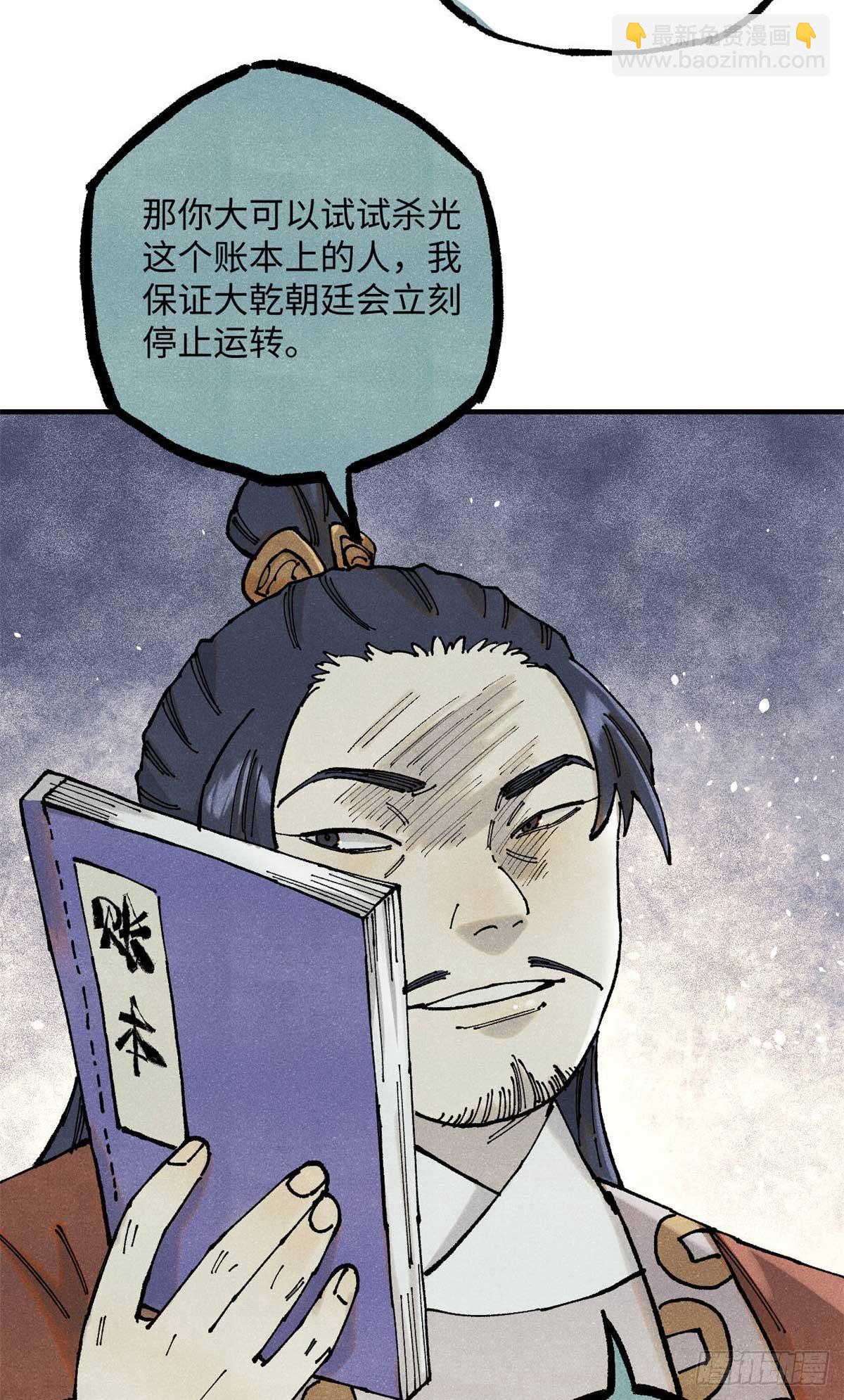 視死如歸魏君子 - 102 宋連城的野心(1/2) - 6