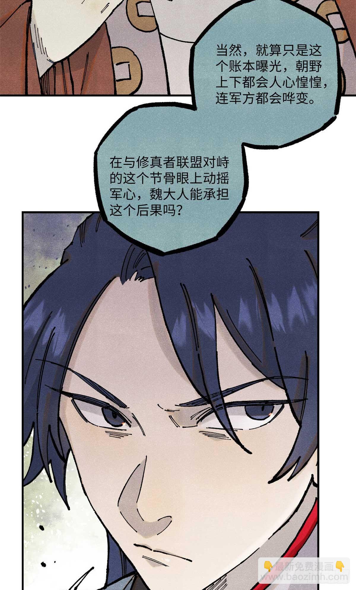 視死如歸魏君子 - 102 宋連城的野心(1/2) - 7