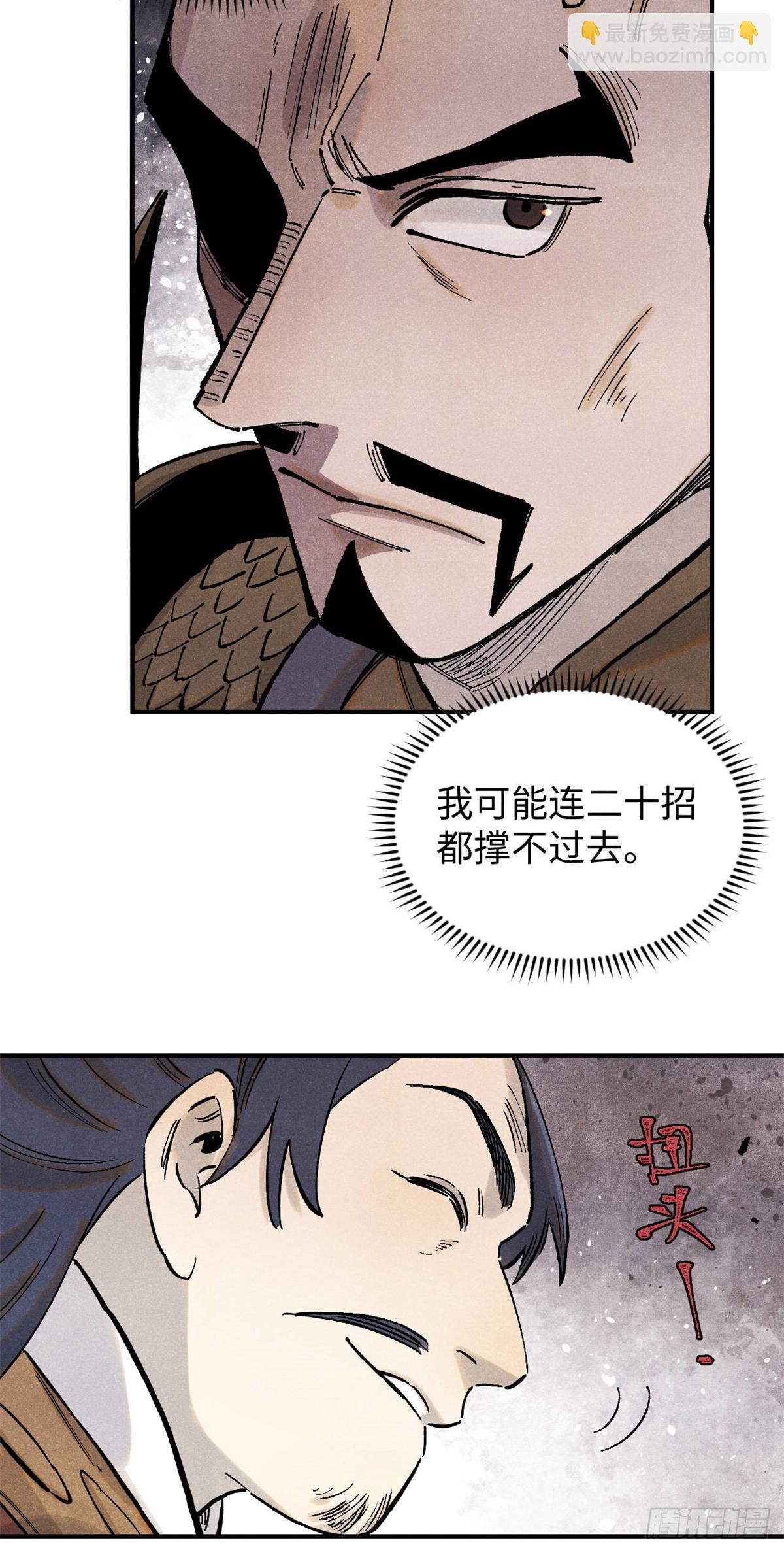 視死如歸魏君子 - 104 天機閣覆滅 - 2
