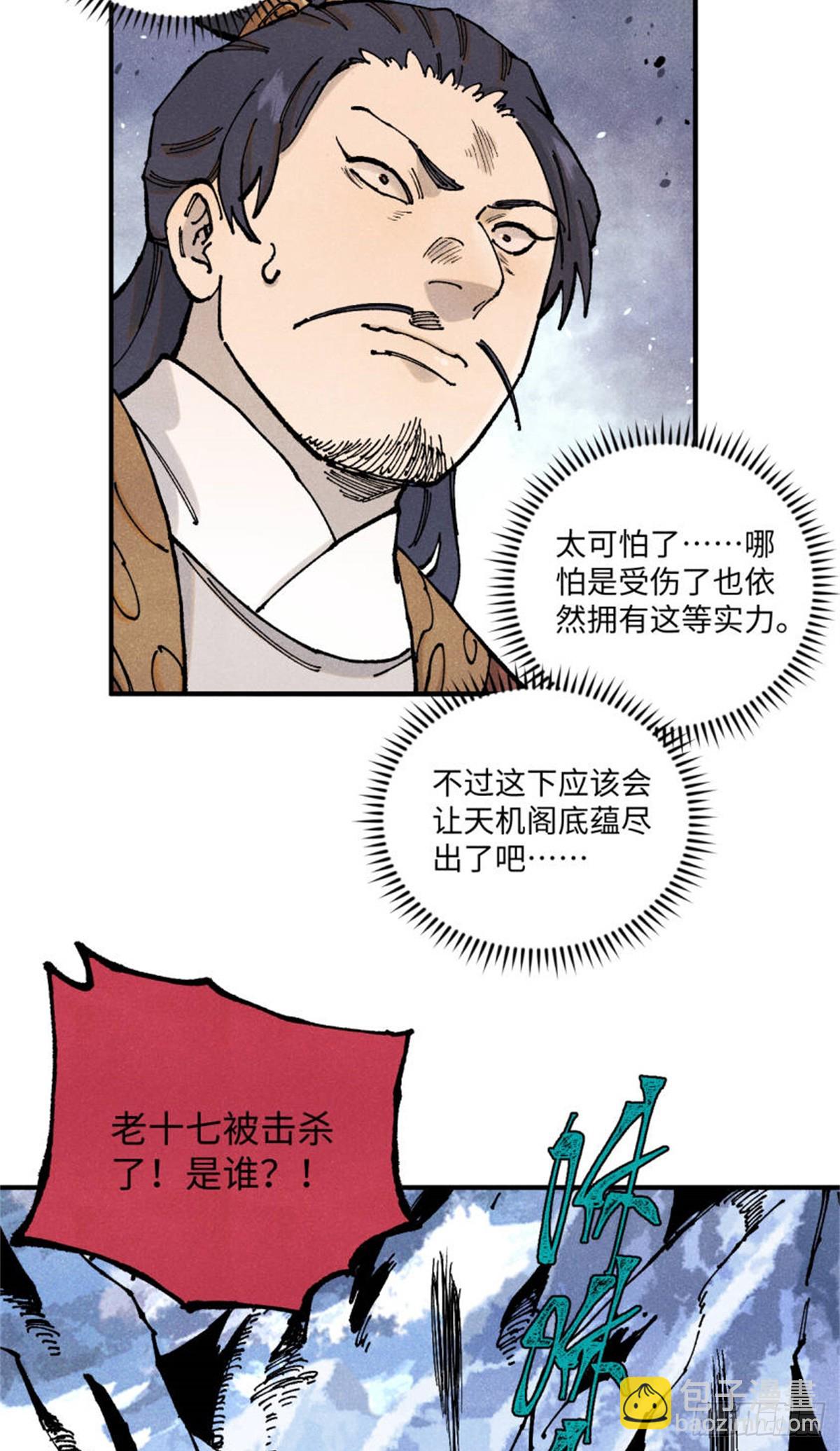 視死如歸魏君子 - 104 天機閣覆滅 - 3