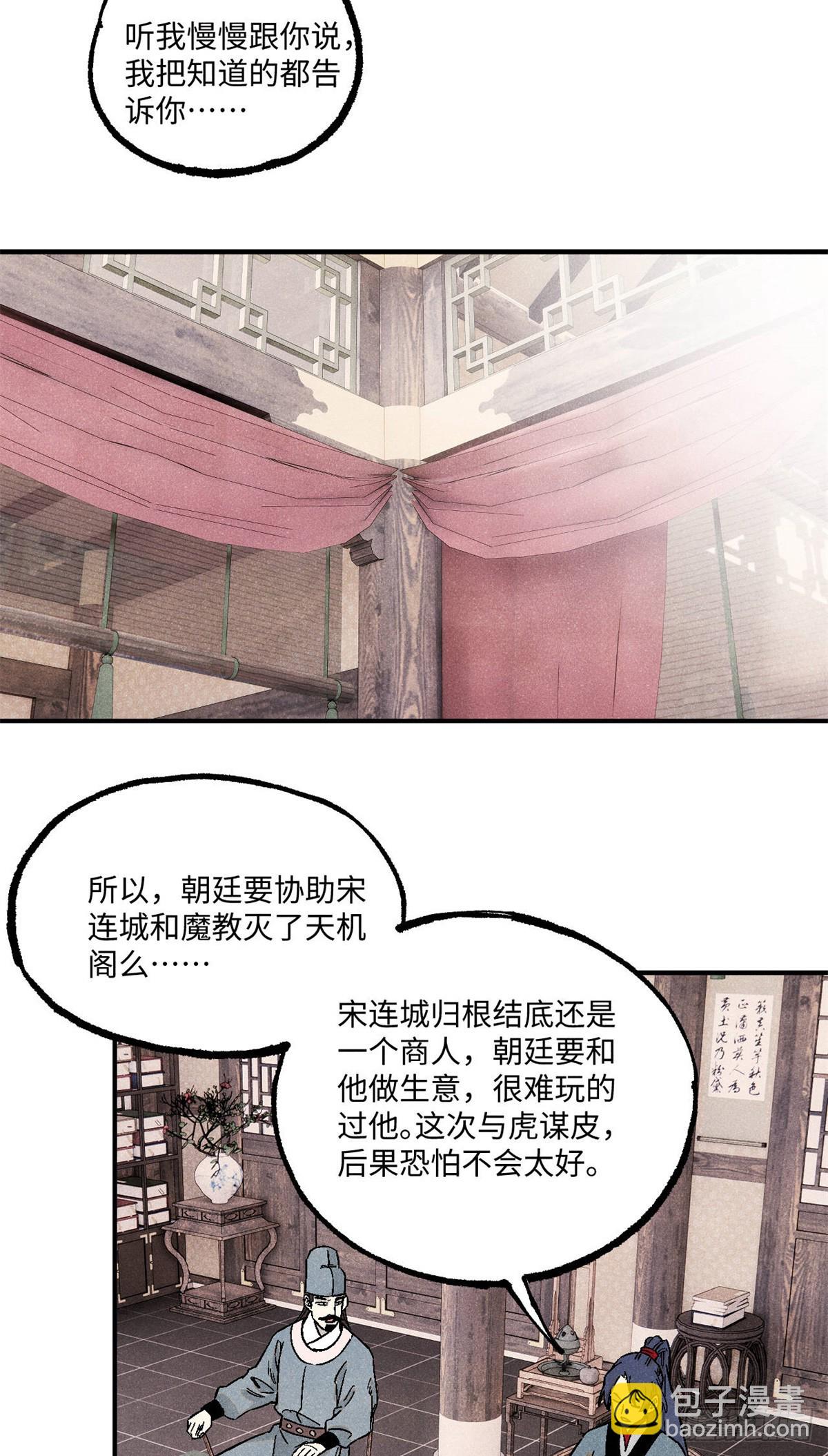 視死如歸魏君子 - 104 天機閣覆滅 - 3