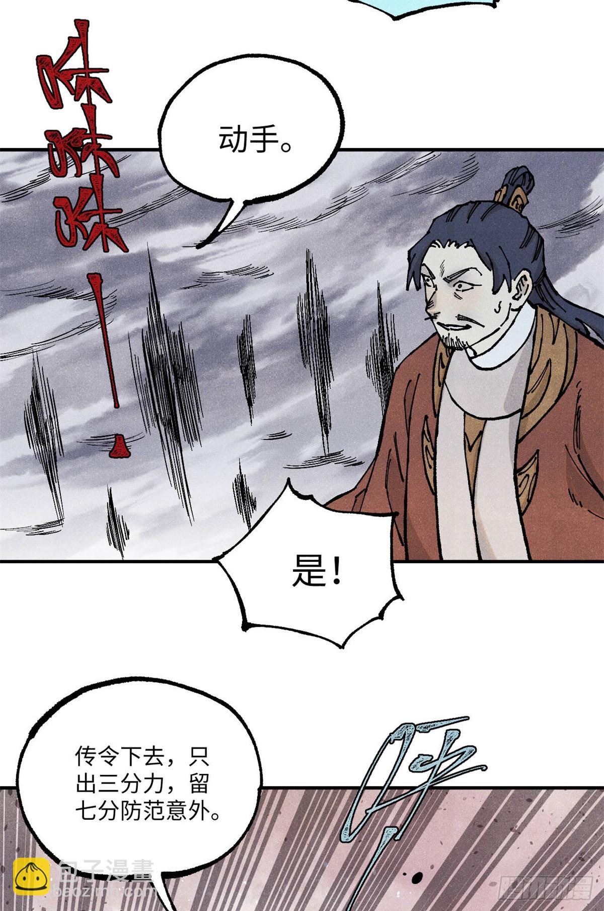 視死如歸魏君子 - 104 天機閣覆滅 - 4
