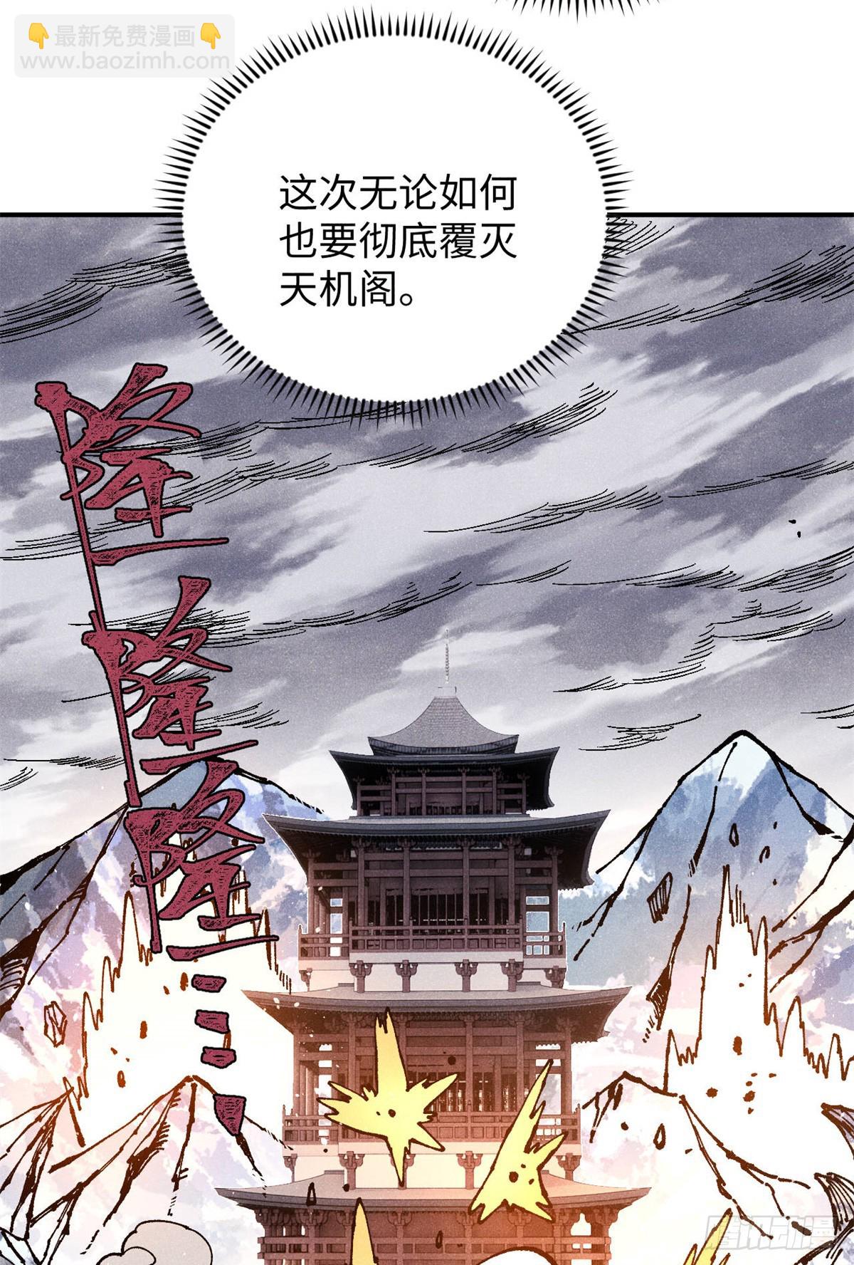 視死如歸魏君子 - 104 天機閣覆滅 - 6