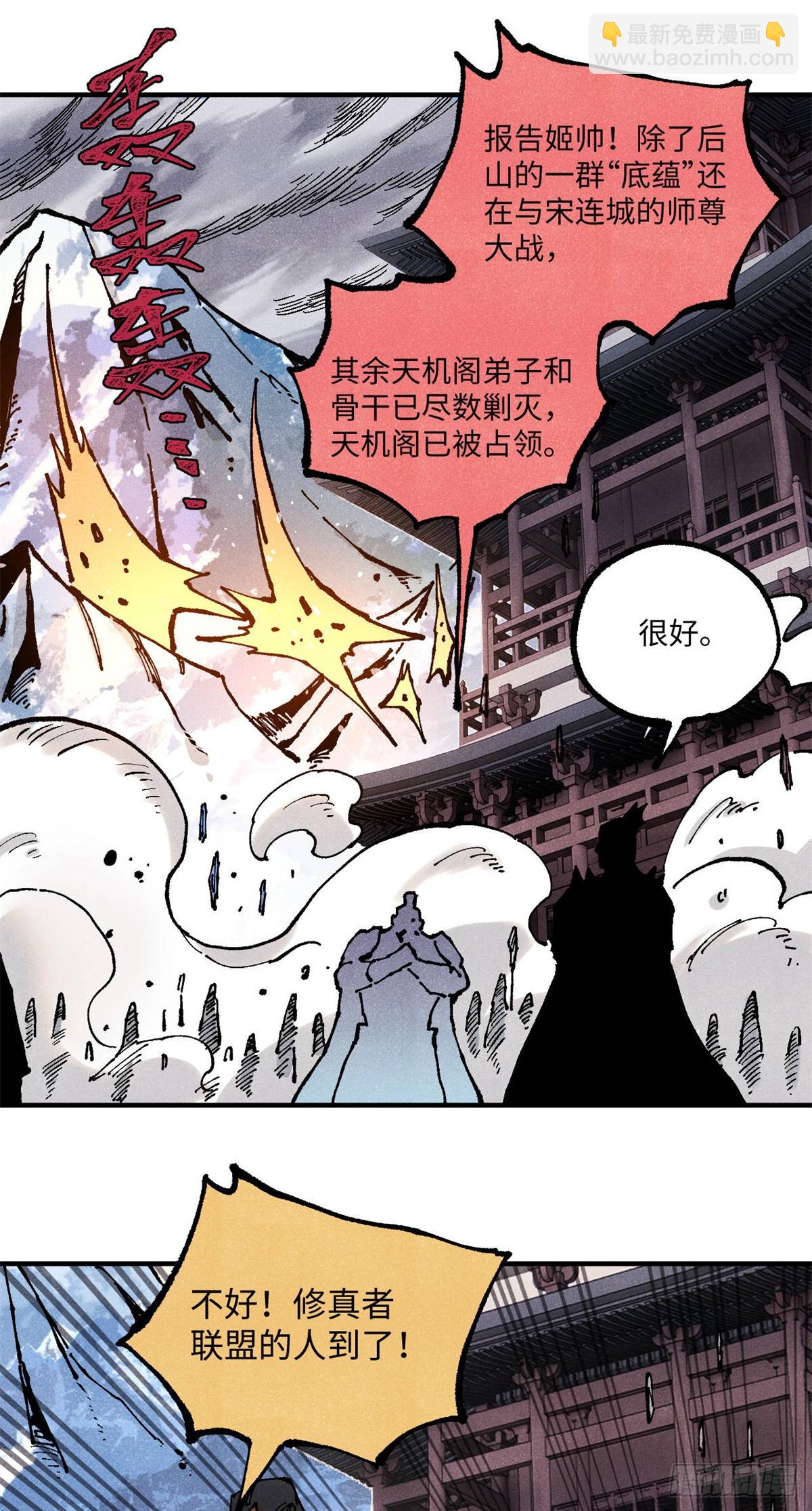 視死如歸魏君子 - 104 天機閣覆滅 - 1