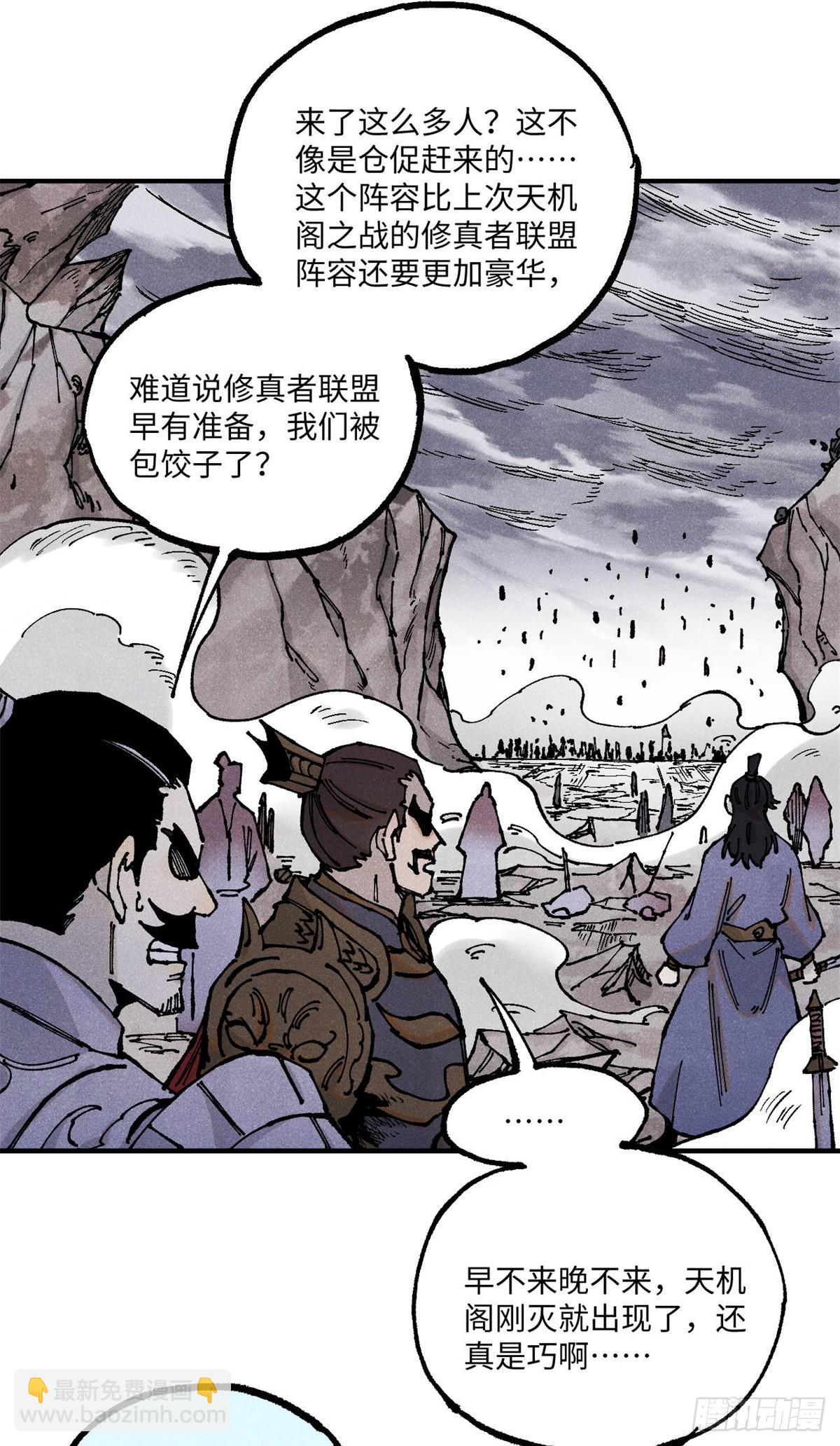 視死如歸魏君子 - 104 天機閣覆滅 - 4