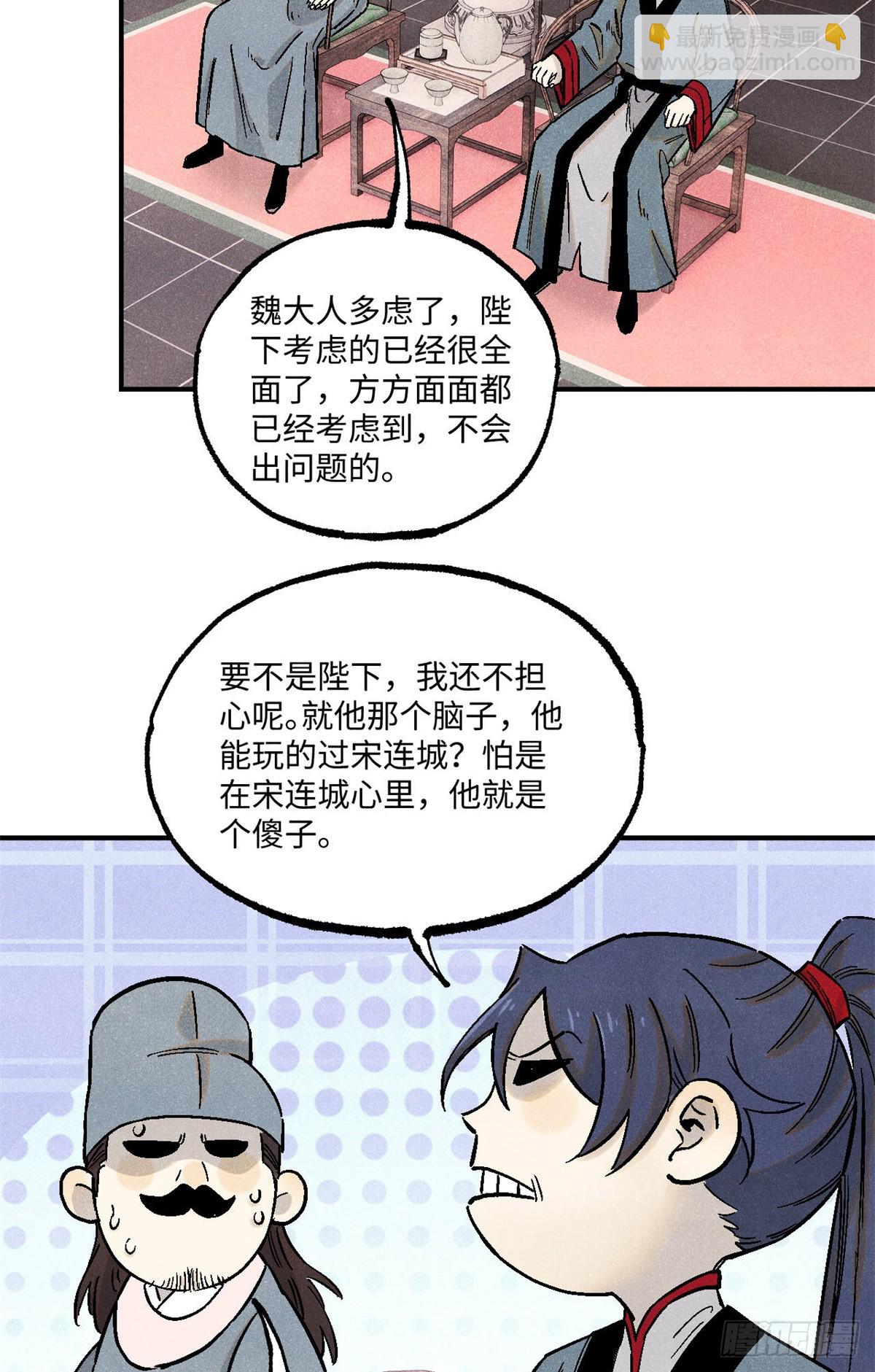 視死如歸魏君子 - 104 天機閣覆滅 - 4