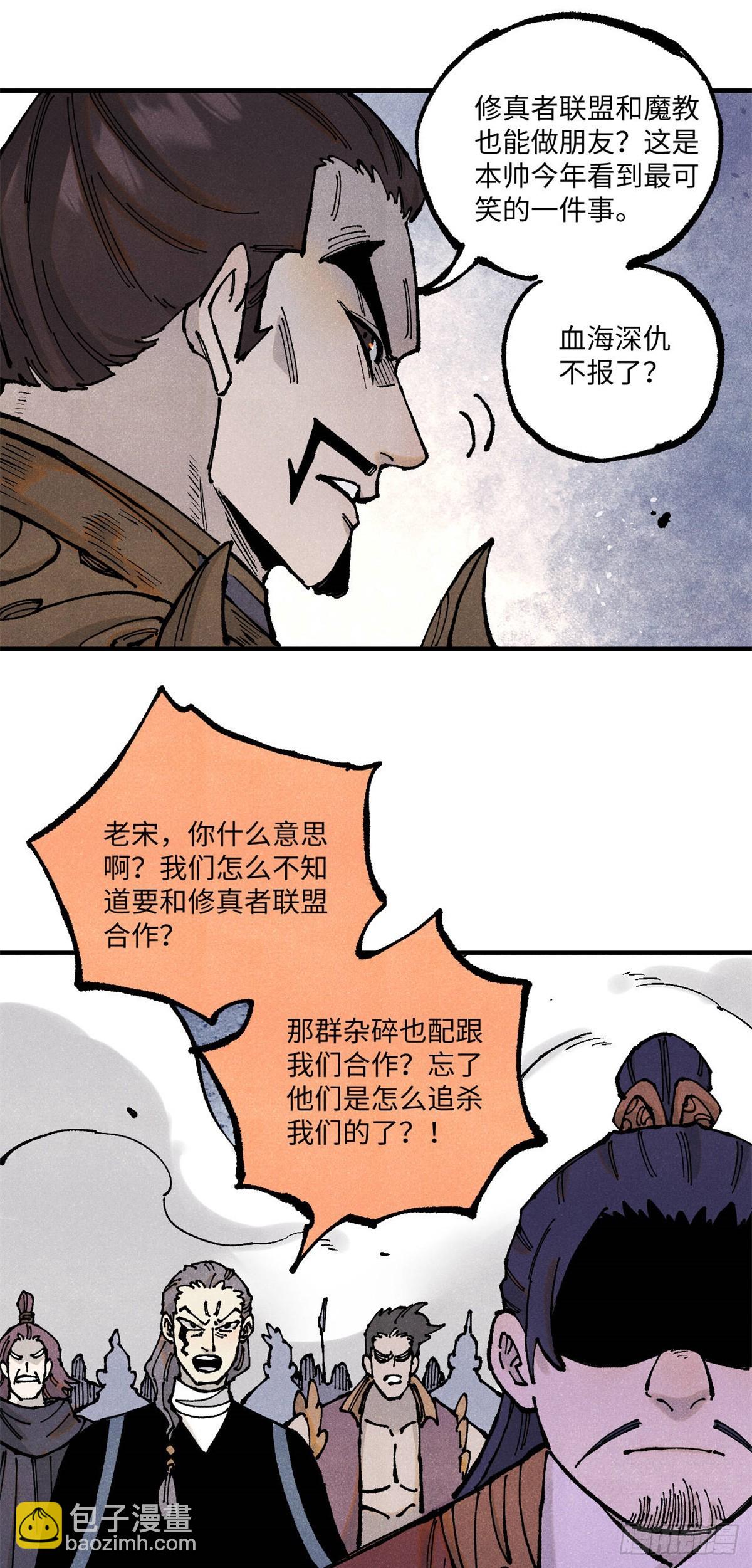視死如歸魏君子 - 104 天機閣覆滅 - 1