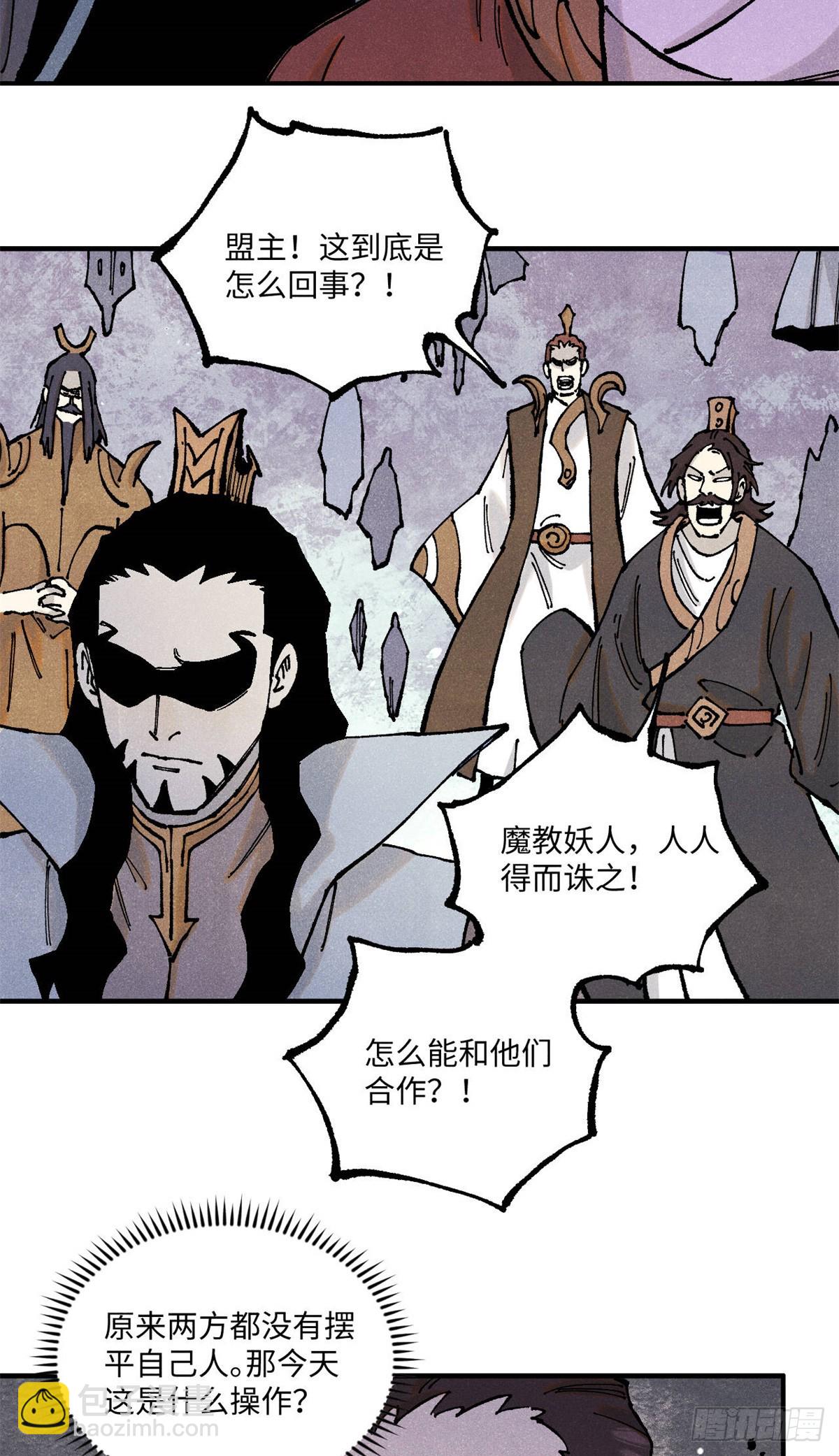 視死如歸魏君子 - 104 天機閣覆滅 - 2
