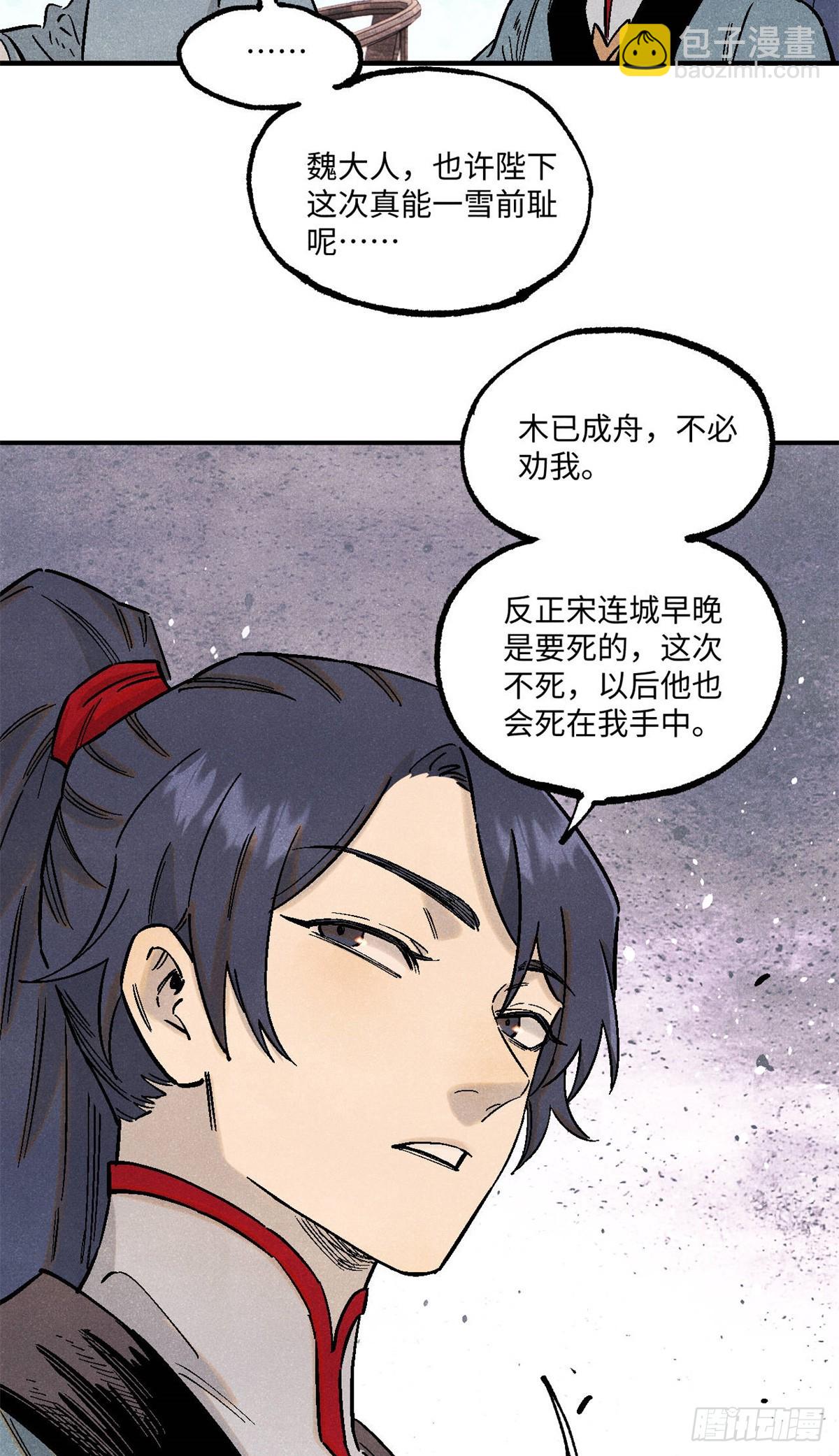視死如歸魏君子 - 104 天機閣覆滅 - 5