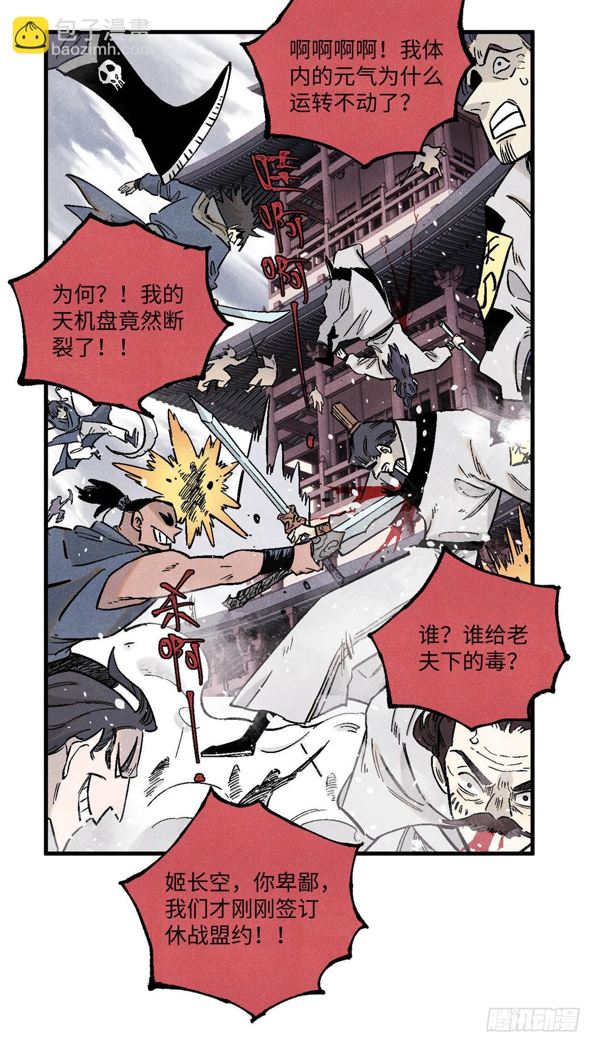 視死如歸魏君子 - 104 天機閣覆滅 - 1