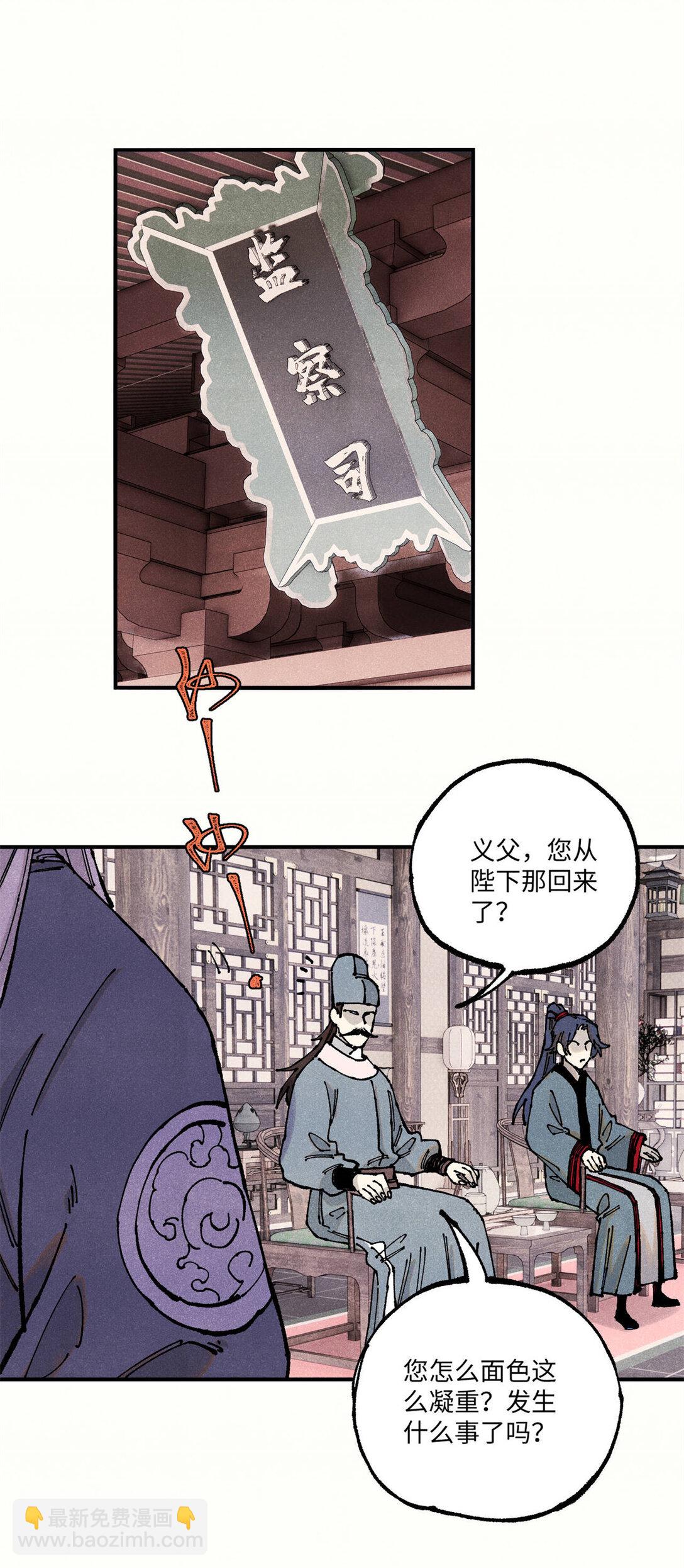 106 魏君的祝福-第106话