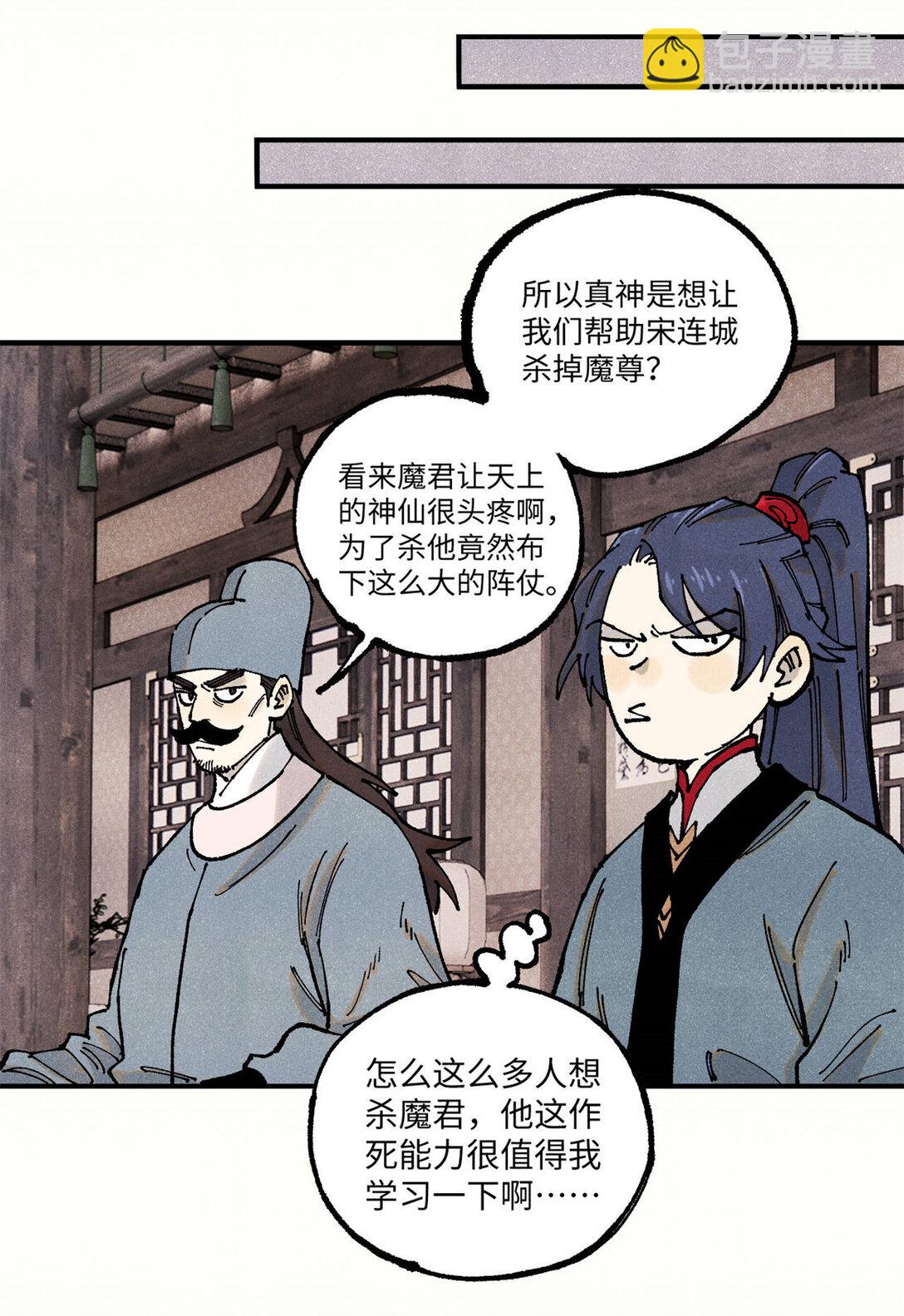 106 魏君的祝福-第106话