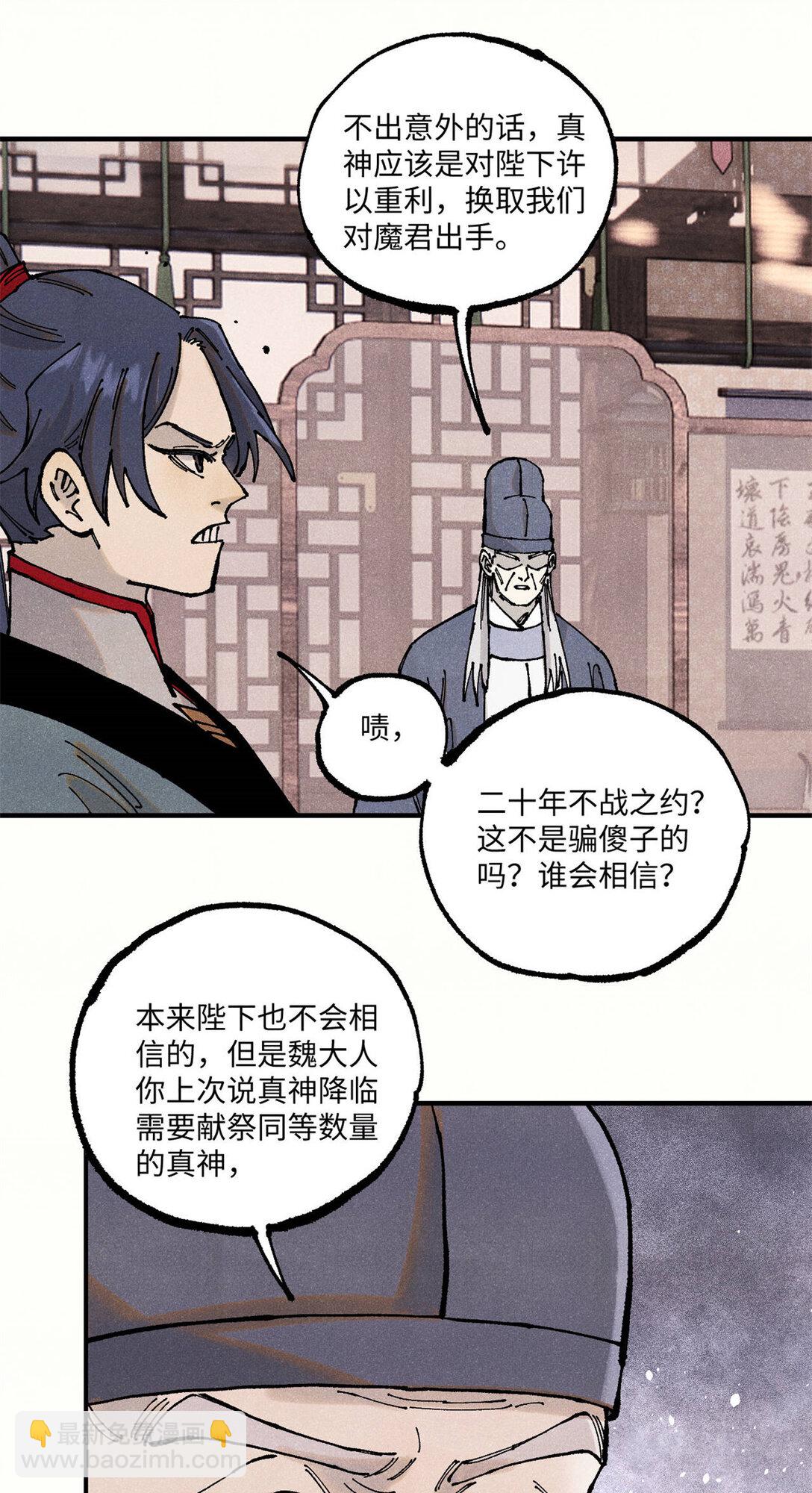 106 魏君的祝福-第106话